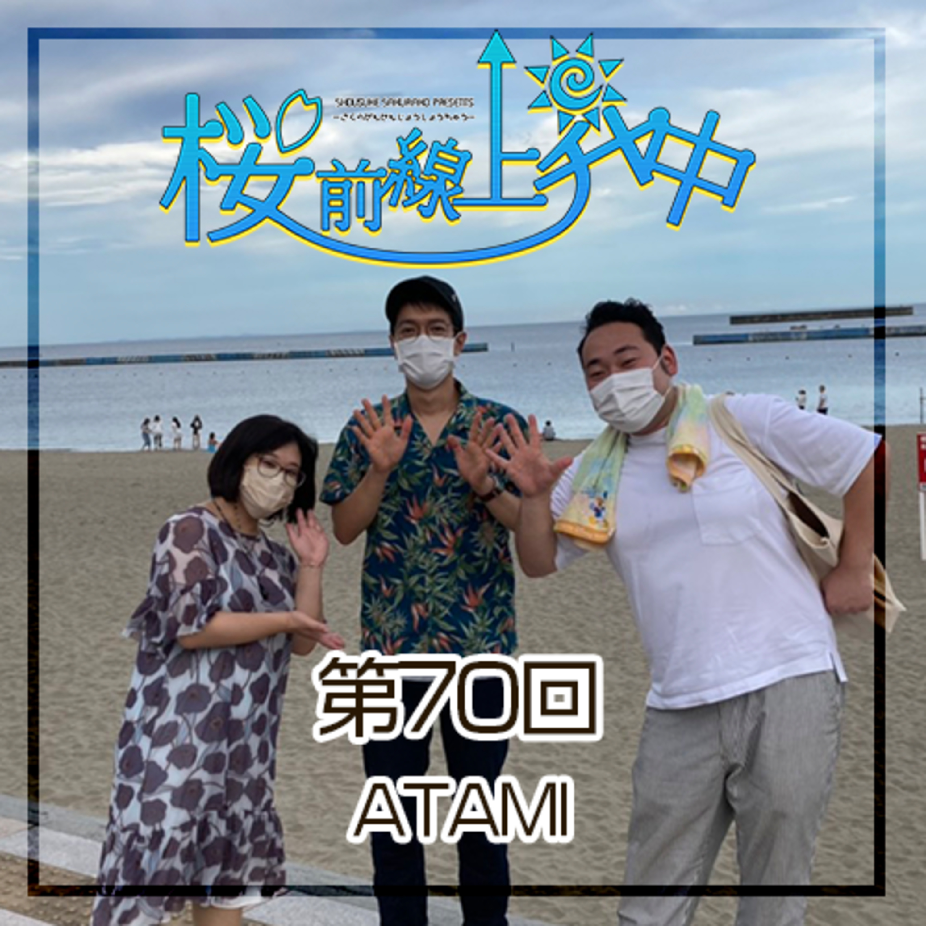 桜前線上昇中