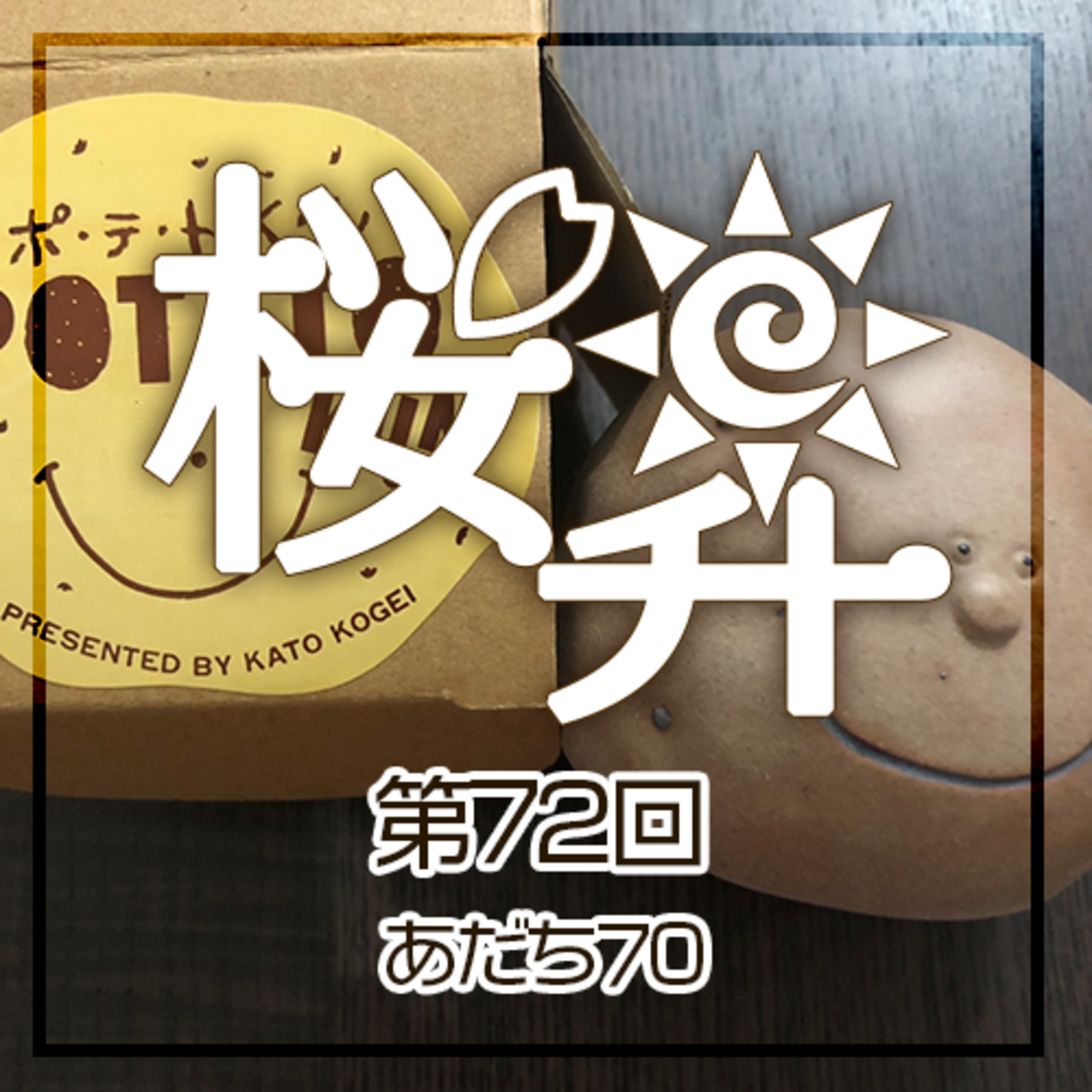 桜前線上昇中