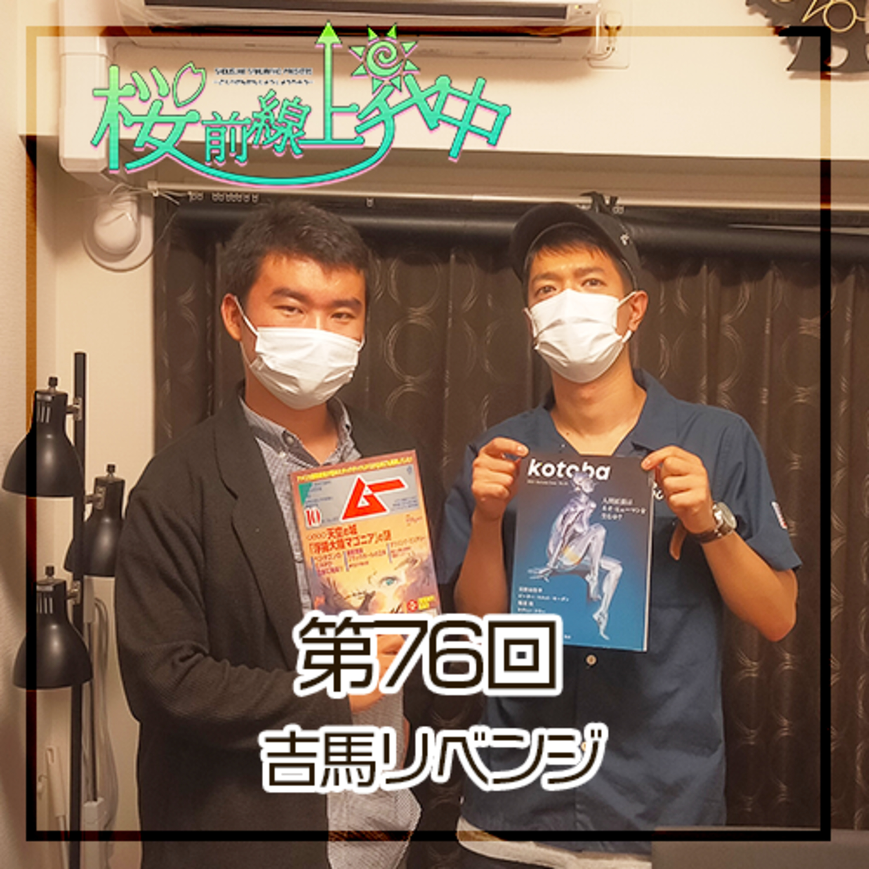 桜前線上昇中