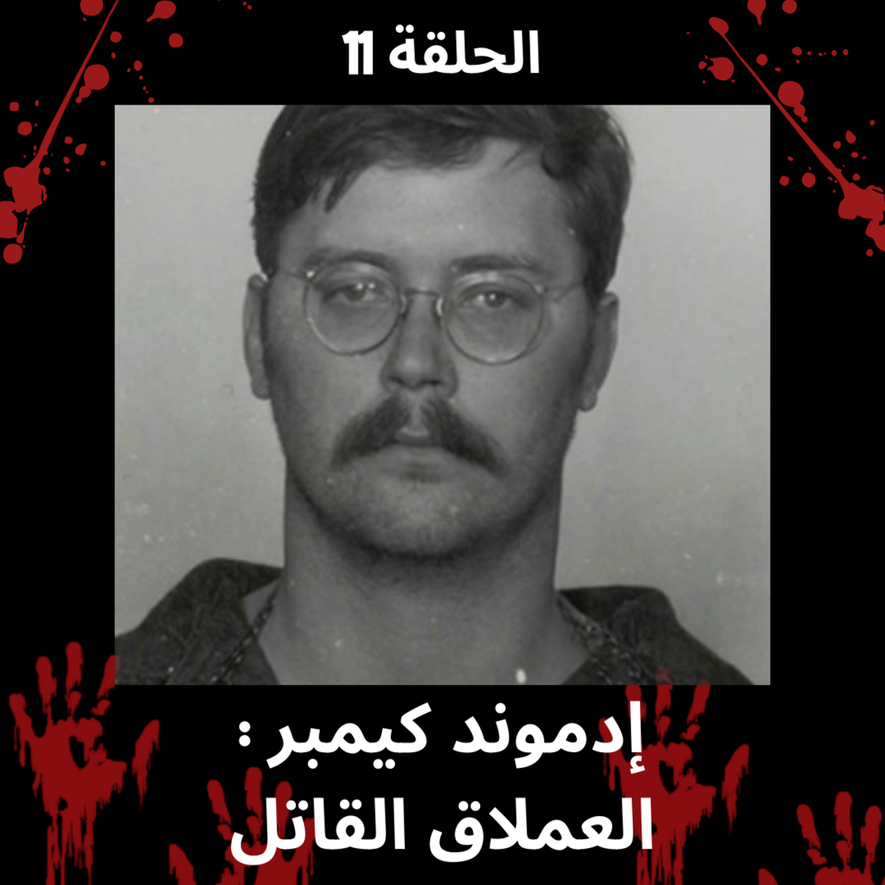 L\'crime b darija podcast