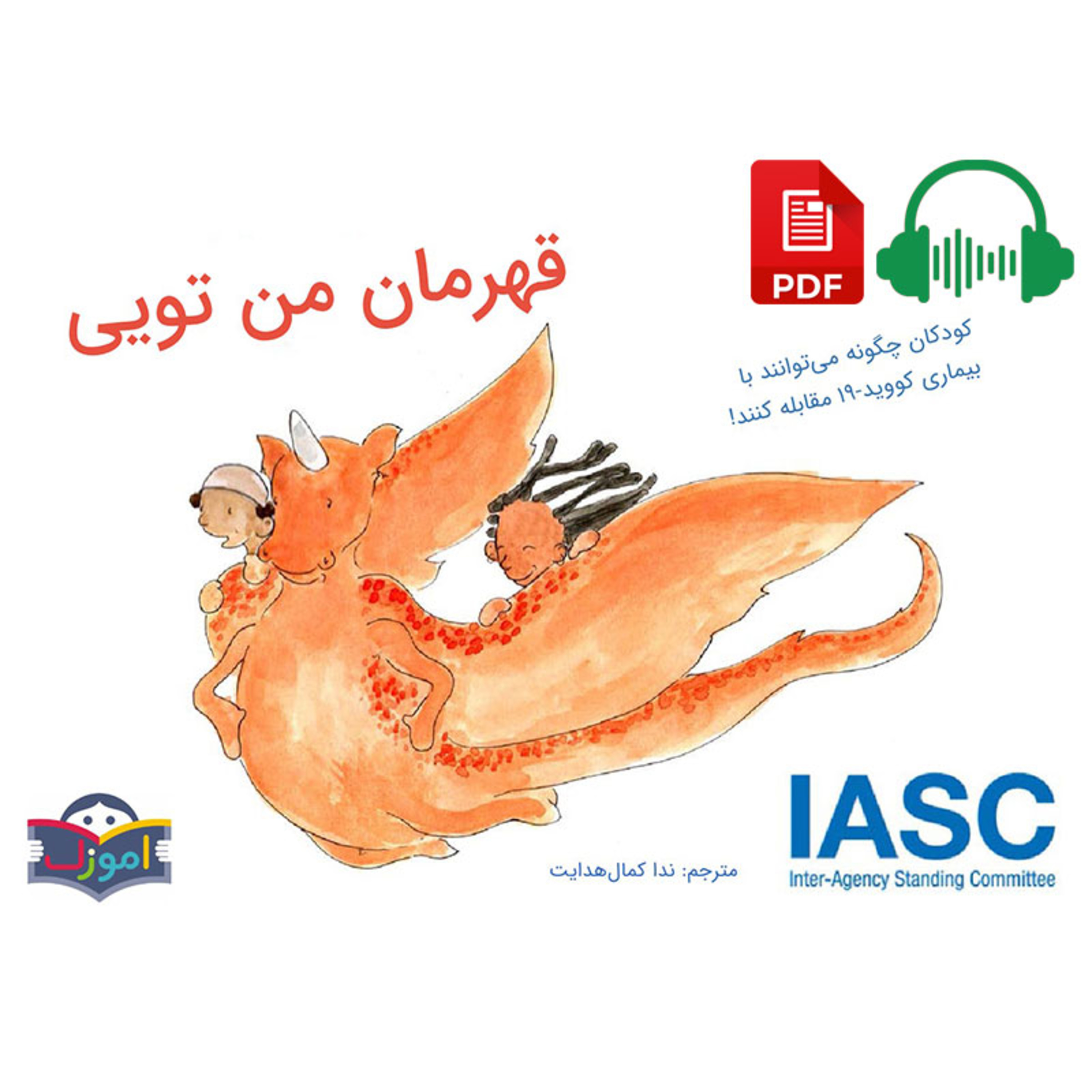 کاور کتاب صوتی تو قهرمان منی