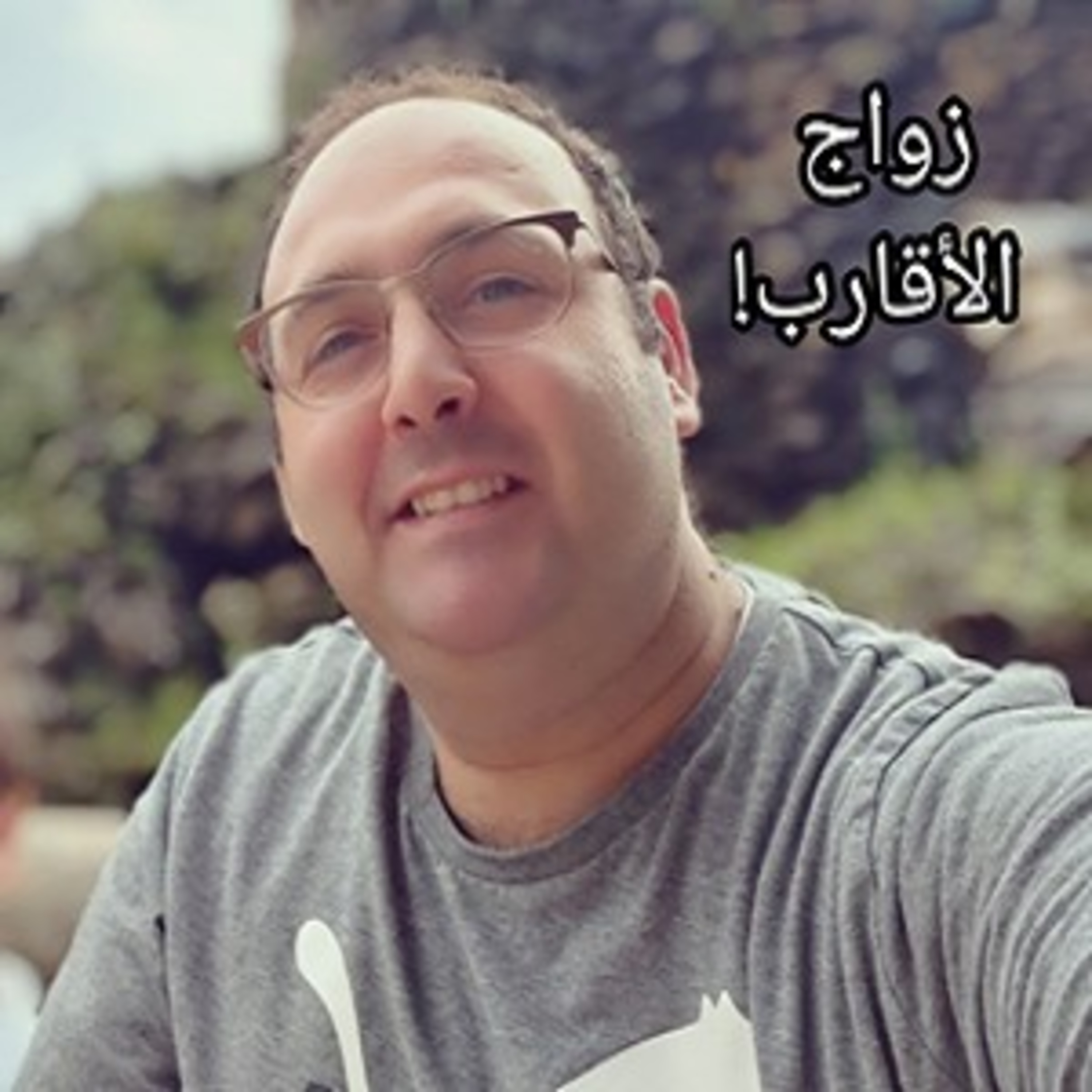 زواج الأقارب episode artwork