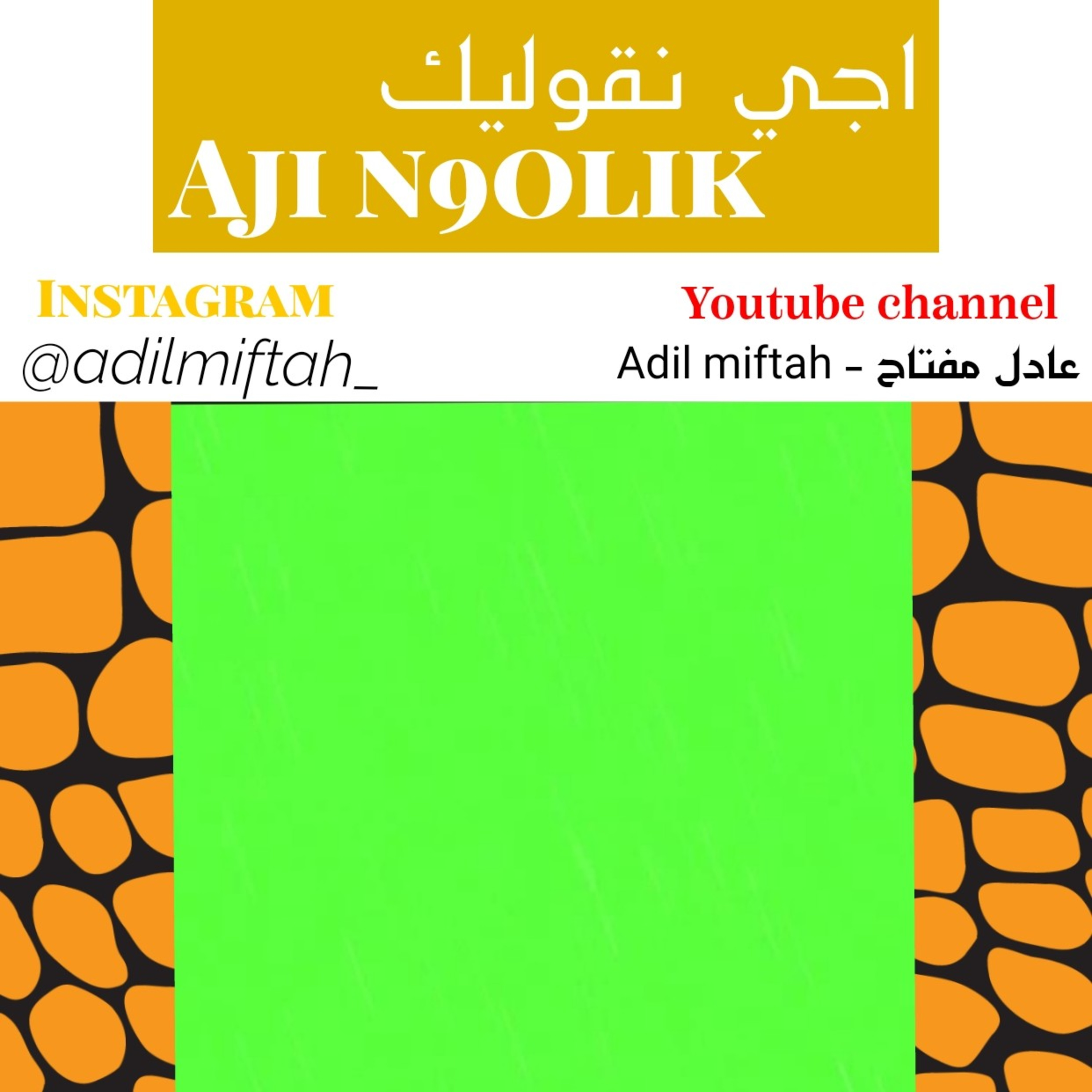 اجي نقوليك 01: كفاش نَفْهَم الناس ونقدر نوصل فكرة ديالي 