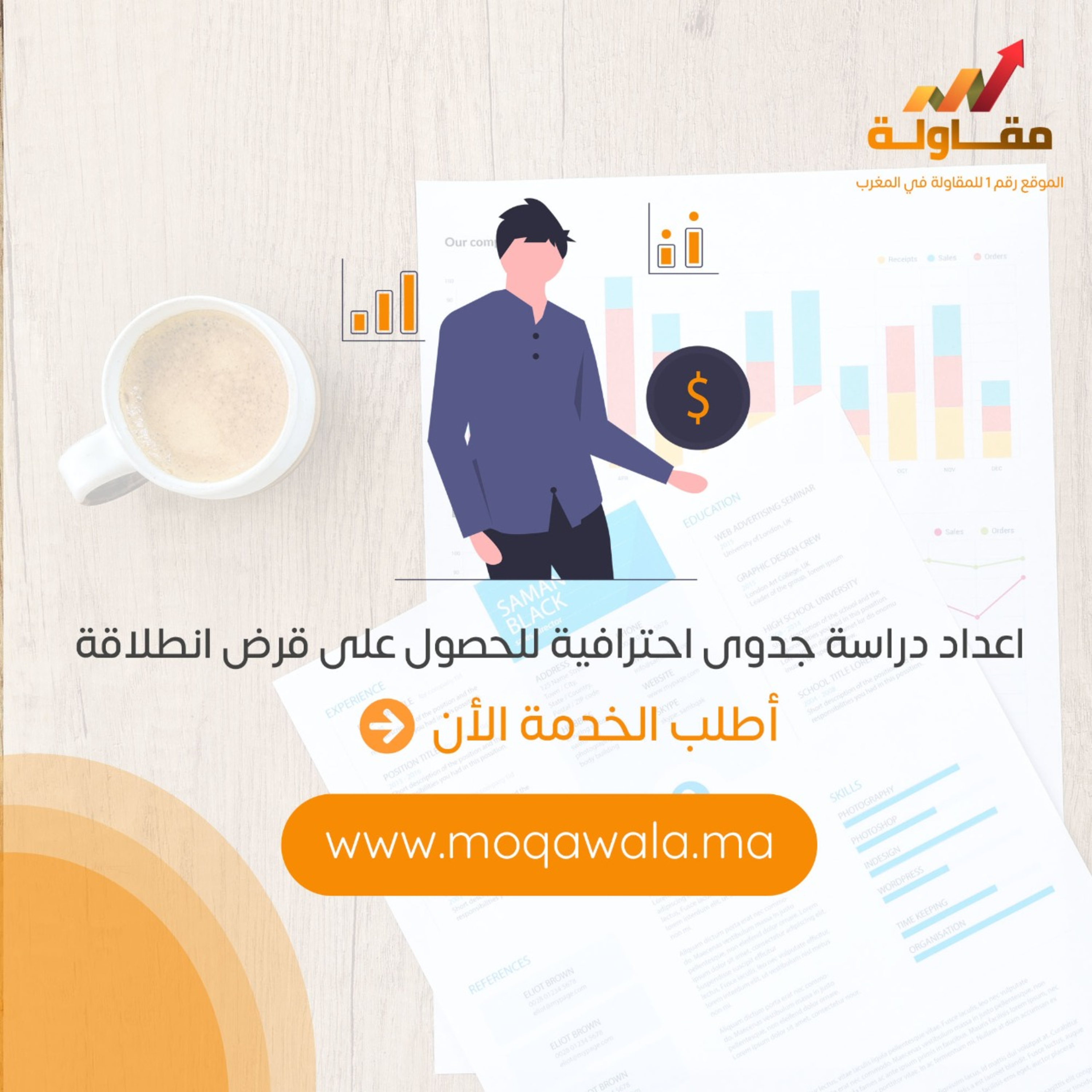 البرنامج المندمج لدعم و تمويل المقاولات في المغرب 
