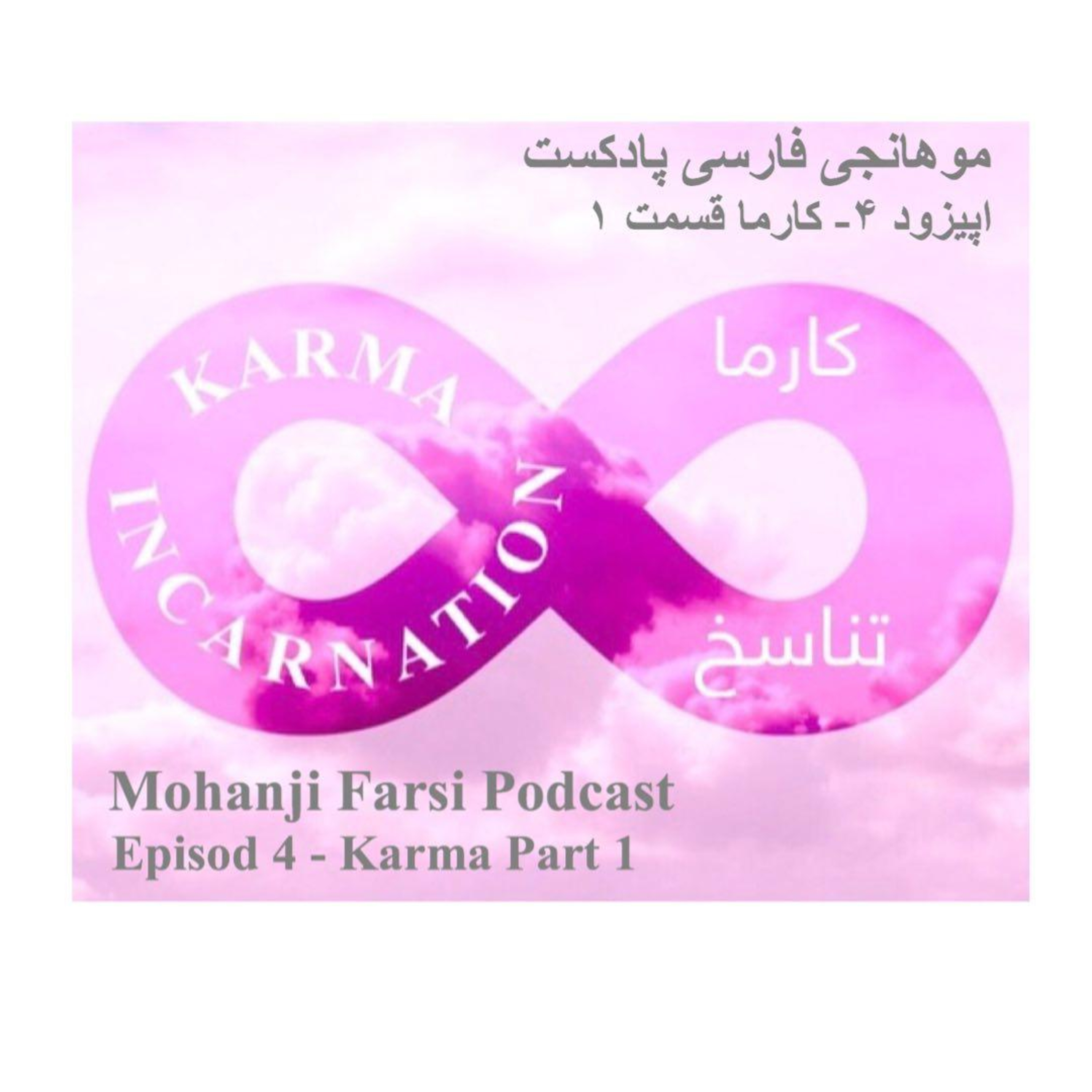EP4 - Karma - Part 1 episode artwork