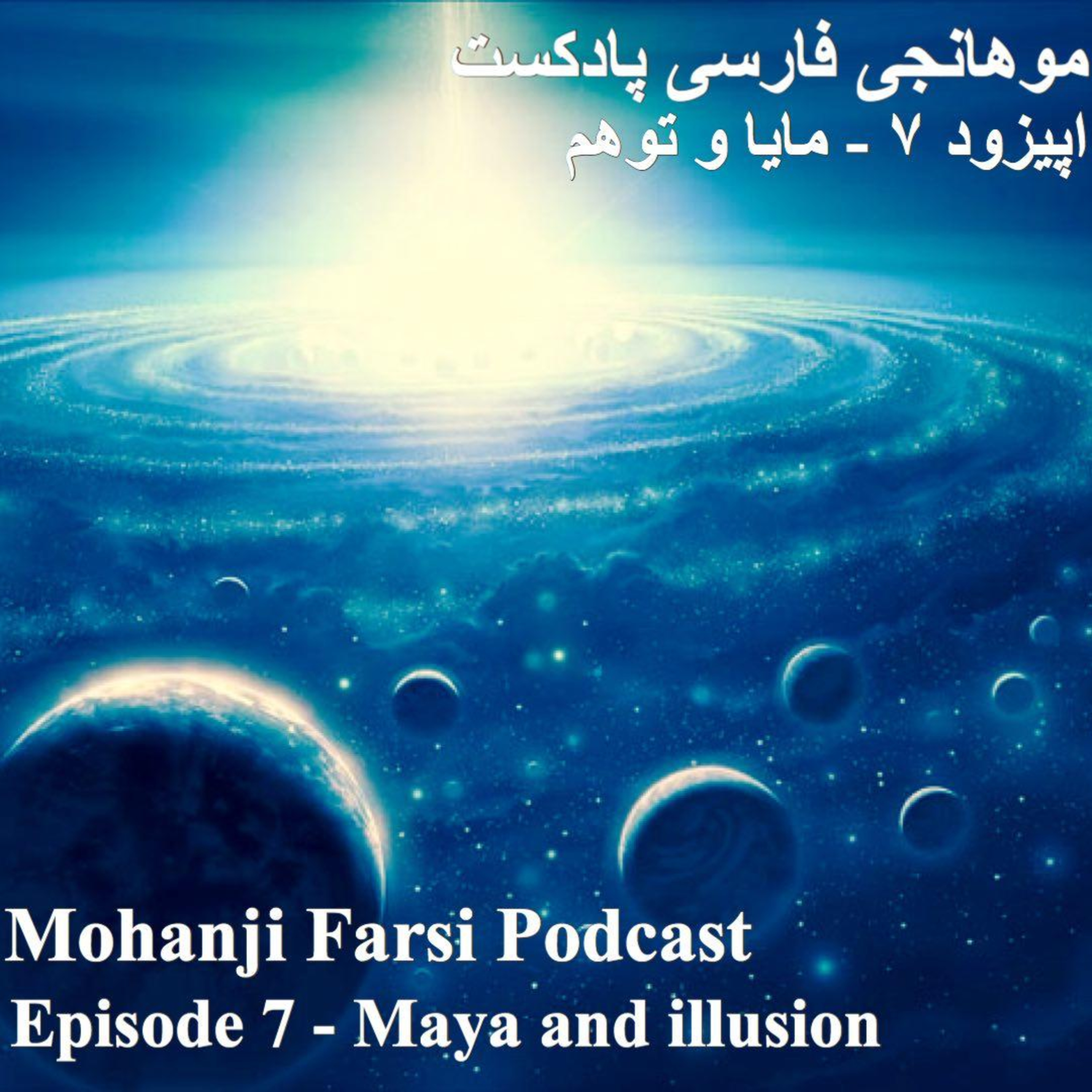 EP7 - Maya va tavahom episode artwork
