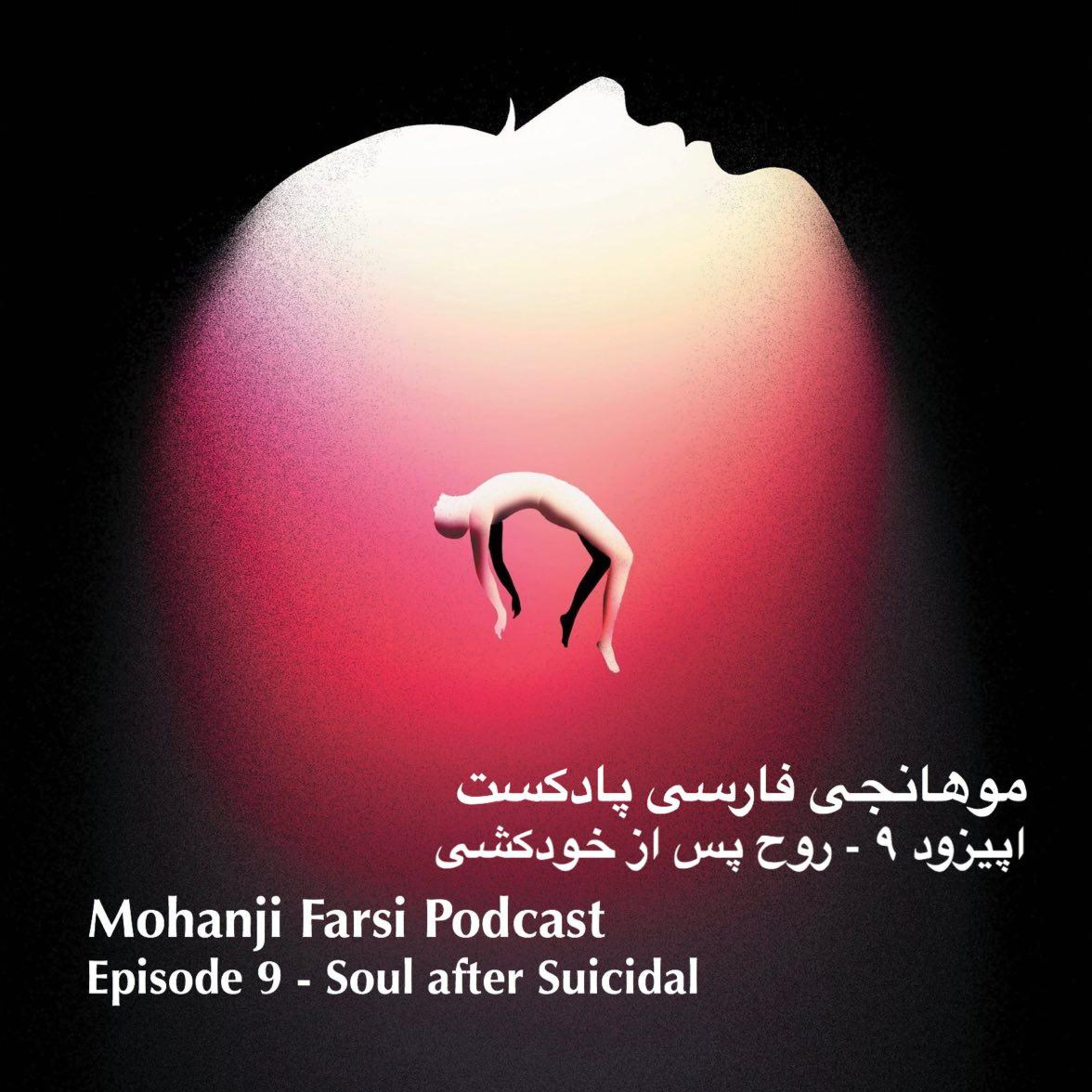 EP9 - Rooh pas az khodkoshi