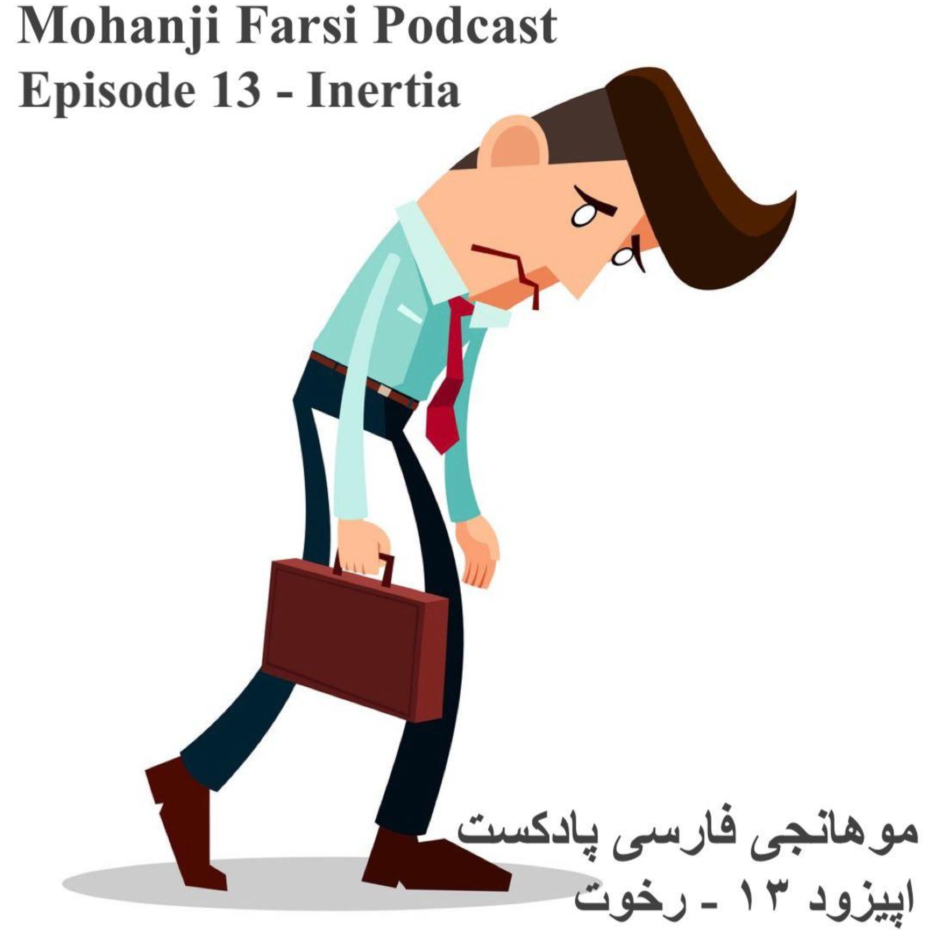 EP13 - Rekhvat - Porsesh va Pasokh episode artwork