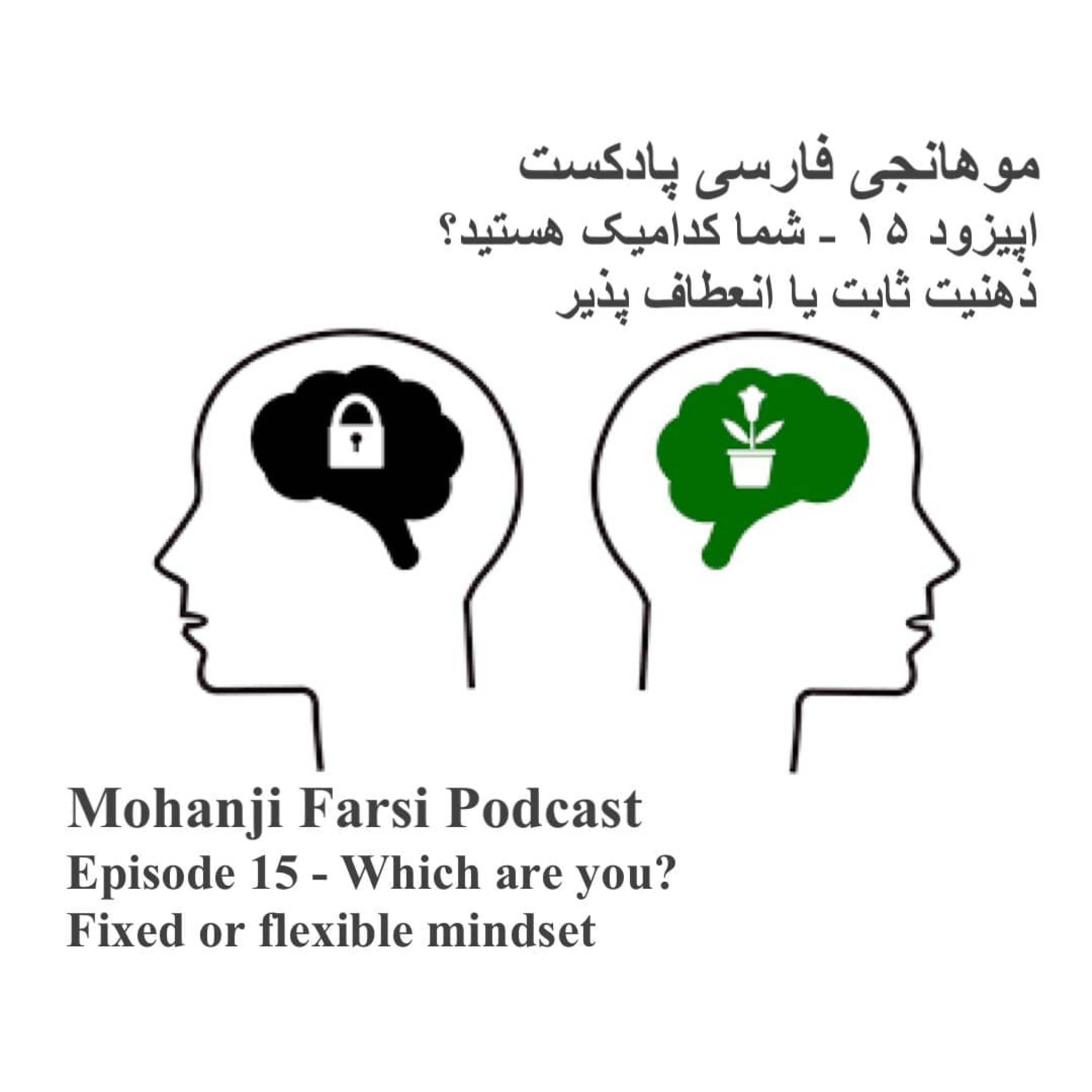 EP15 - Zehniyat - Porsesh va pasokh episode artwork