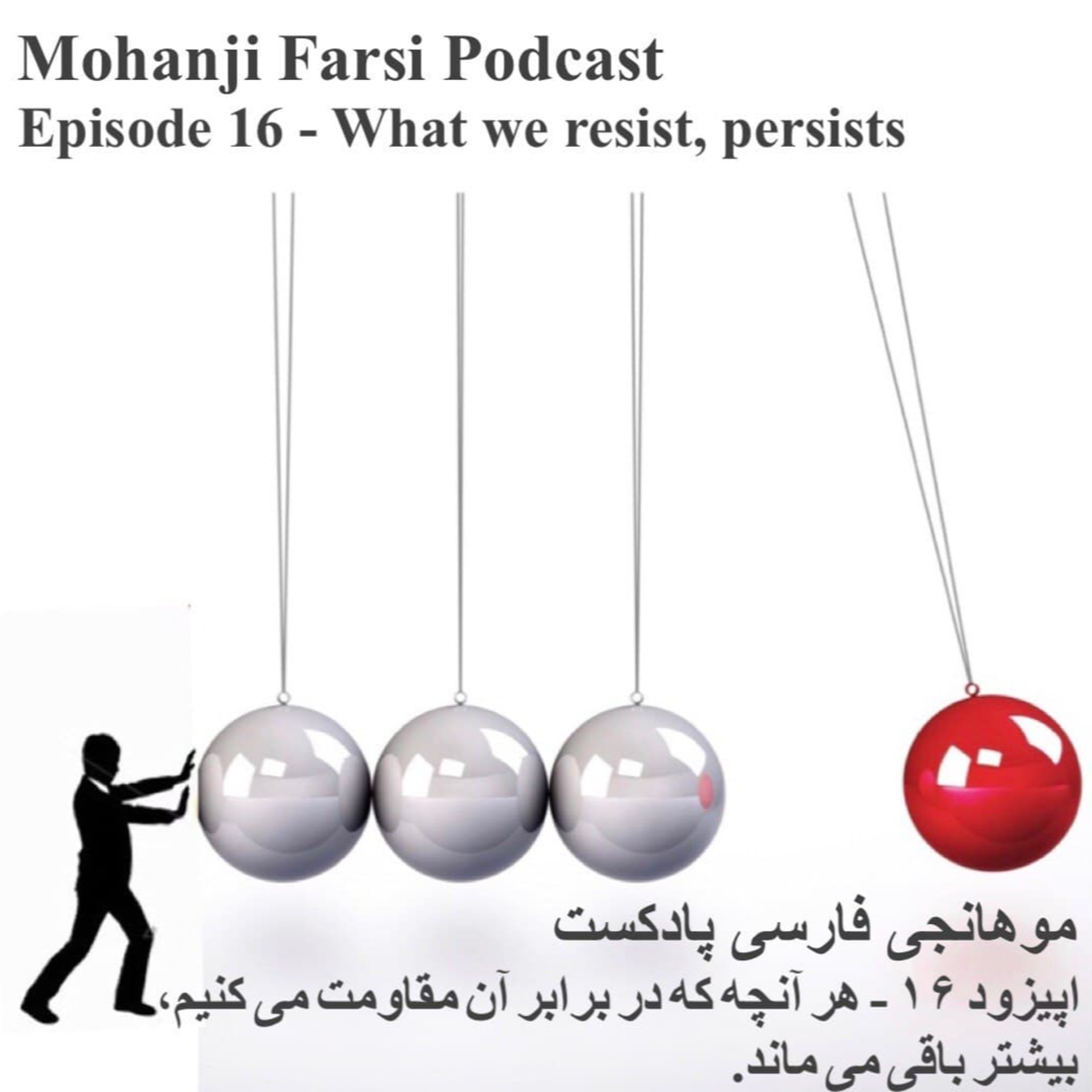EP16 - Moghavemat episode artwork