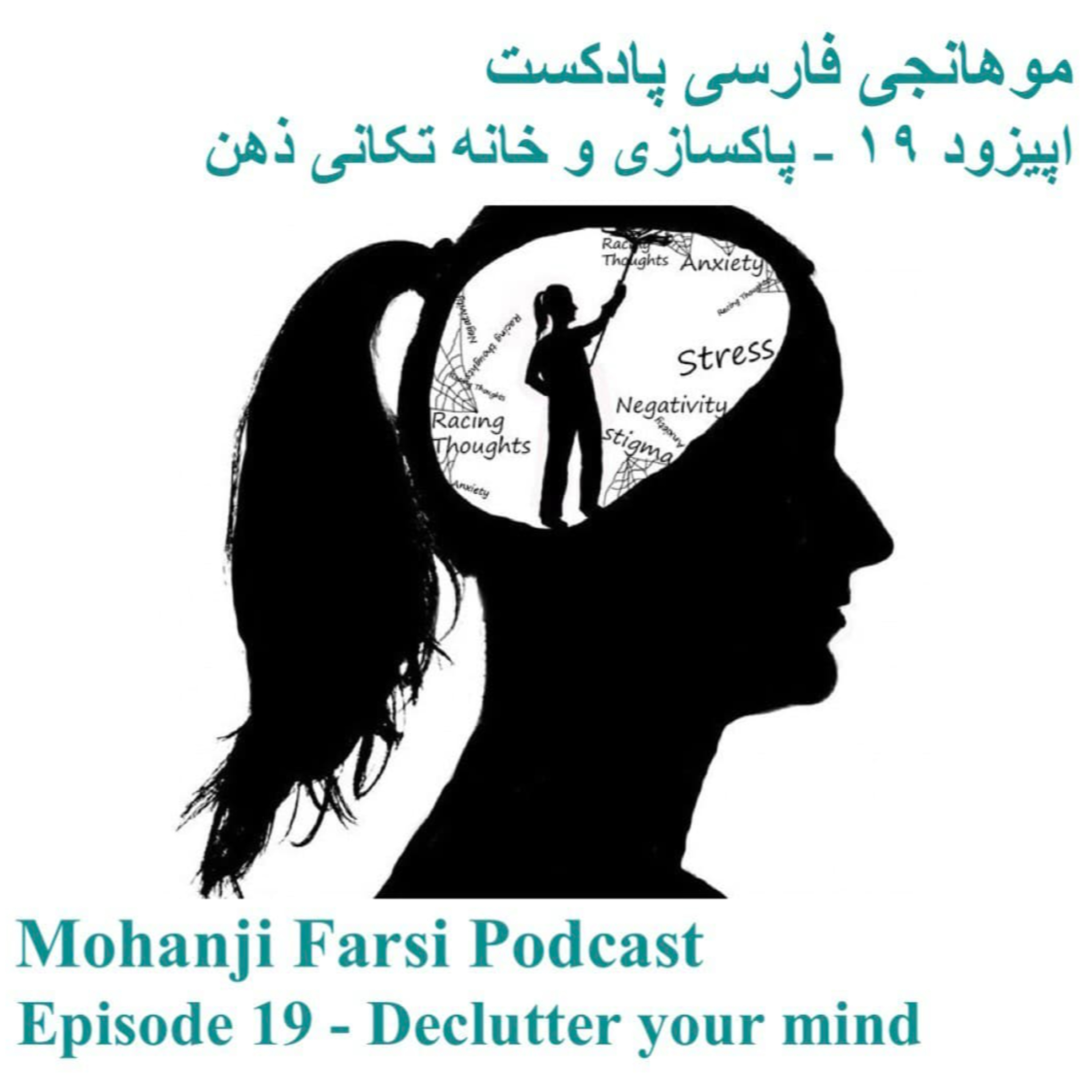EP19 - Paksazi va khanehtekani ZEHN episode artwork
