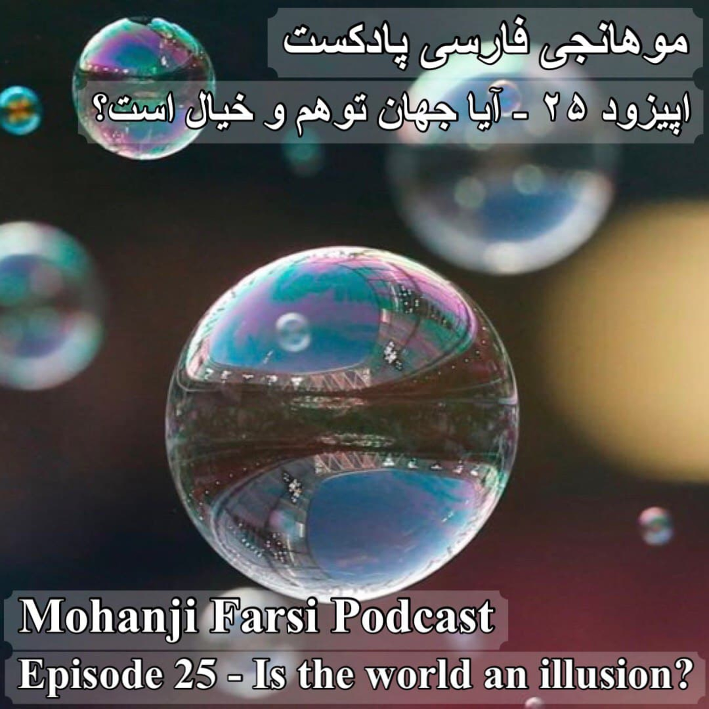 EP25 - Aya jahan tavahom va khial ast episode artwork