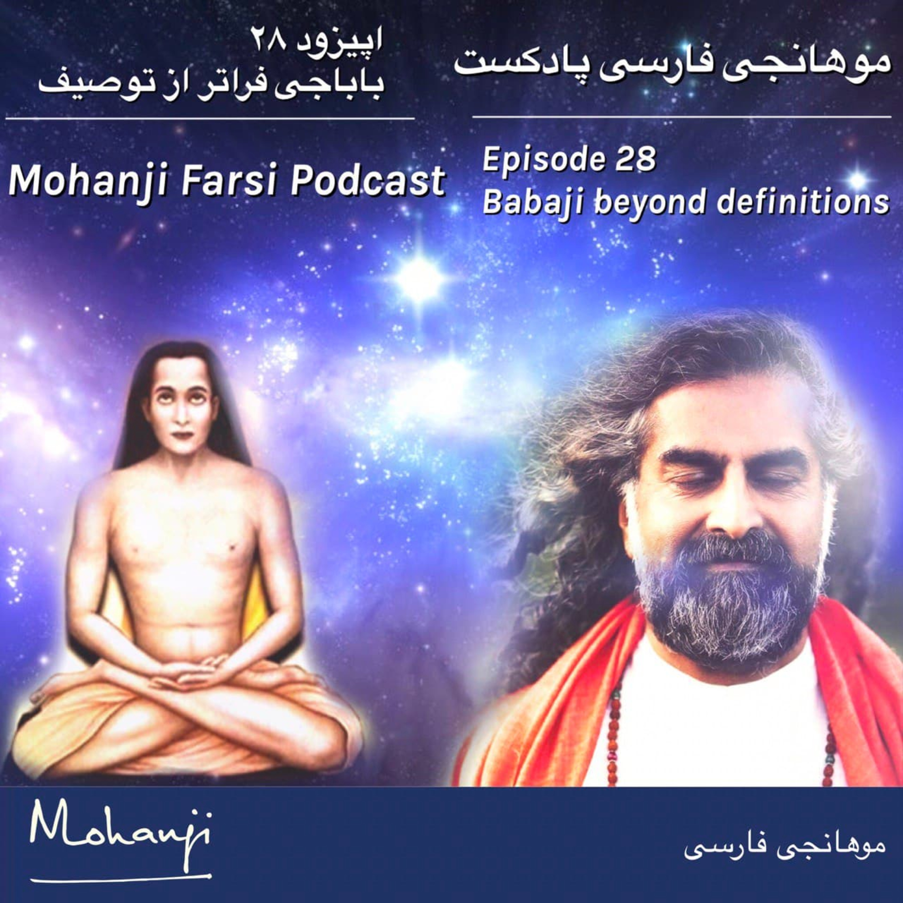 EP28 - Babaji faratar az tosif - Part 3