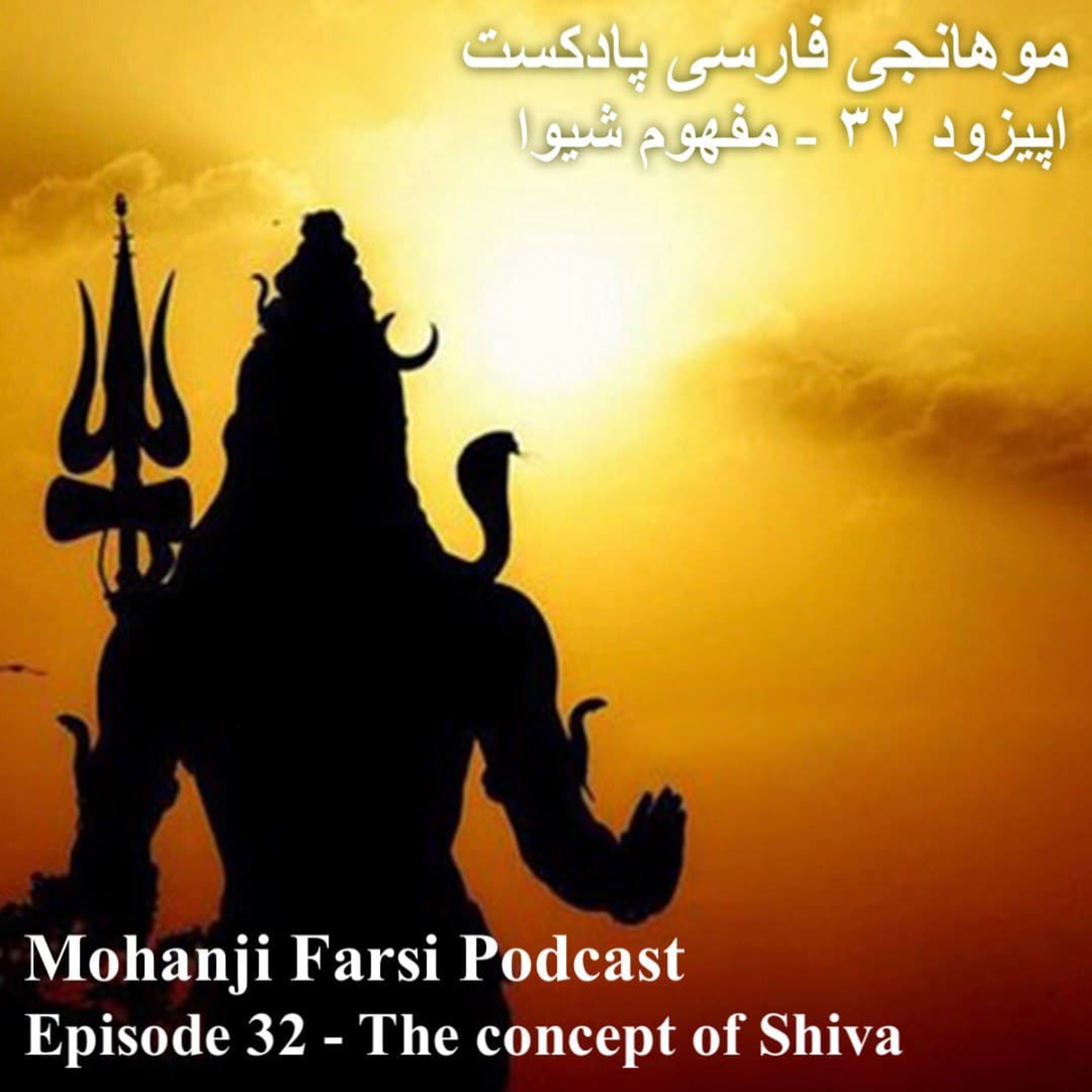 EP32 - Mafhoome Shiva episode artwork