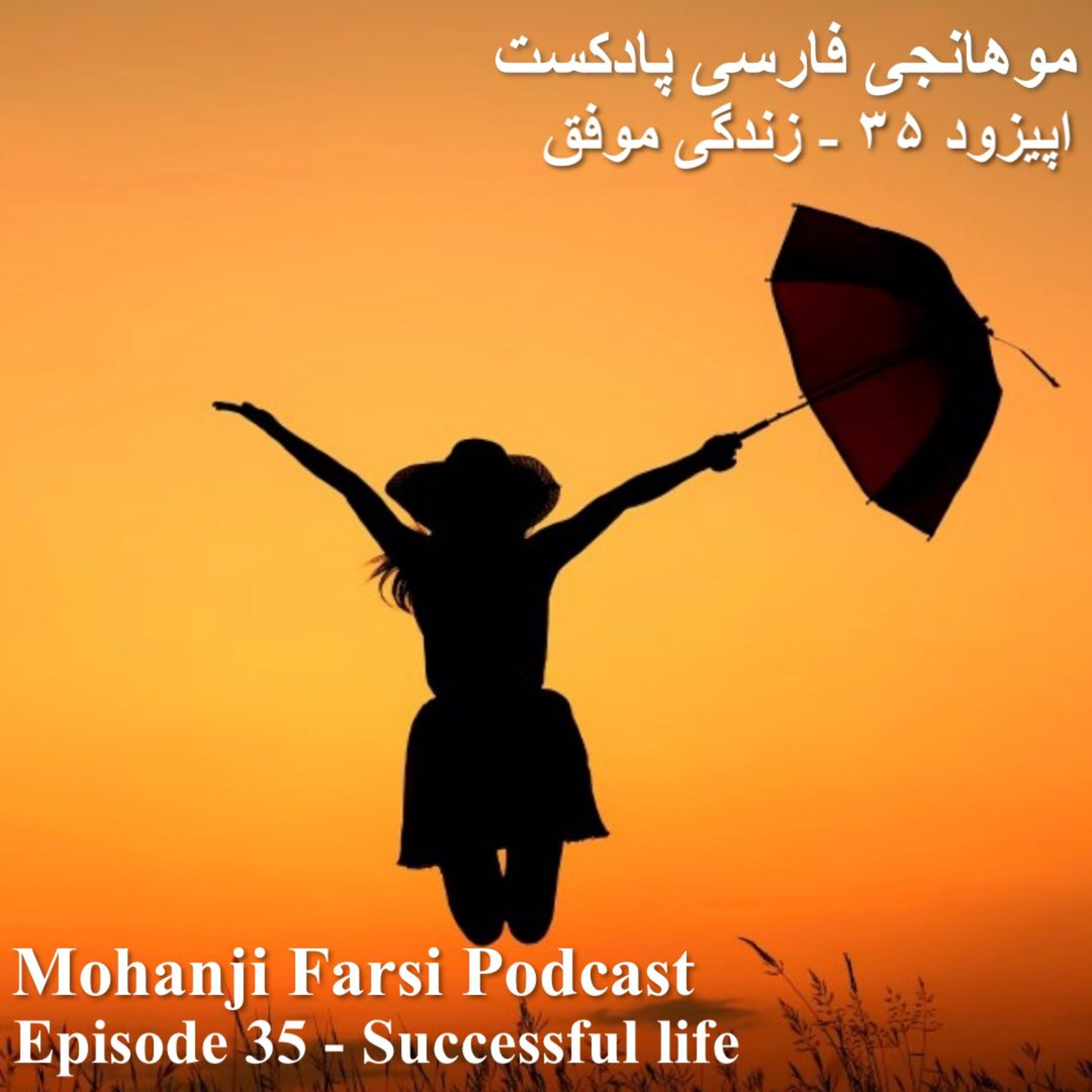 EP35 - Zendegiye Movafagh