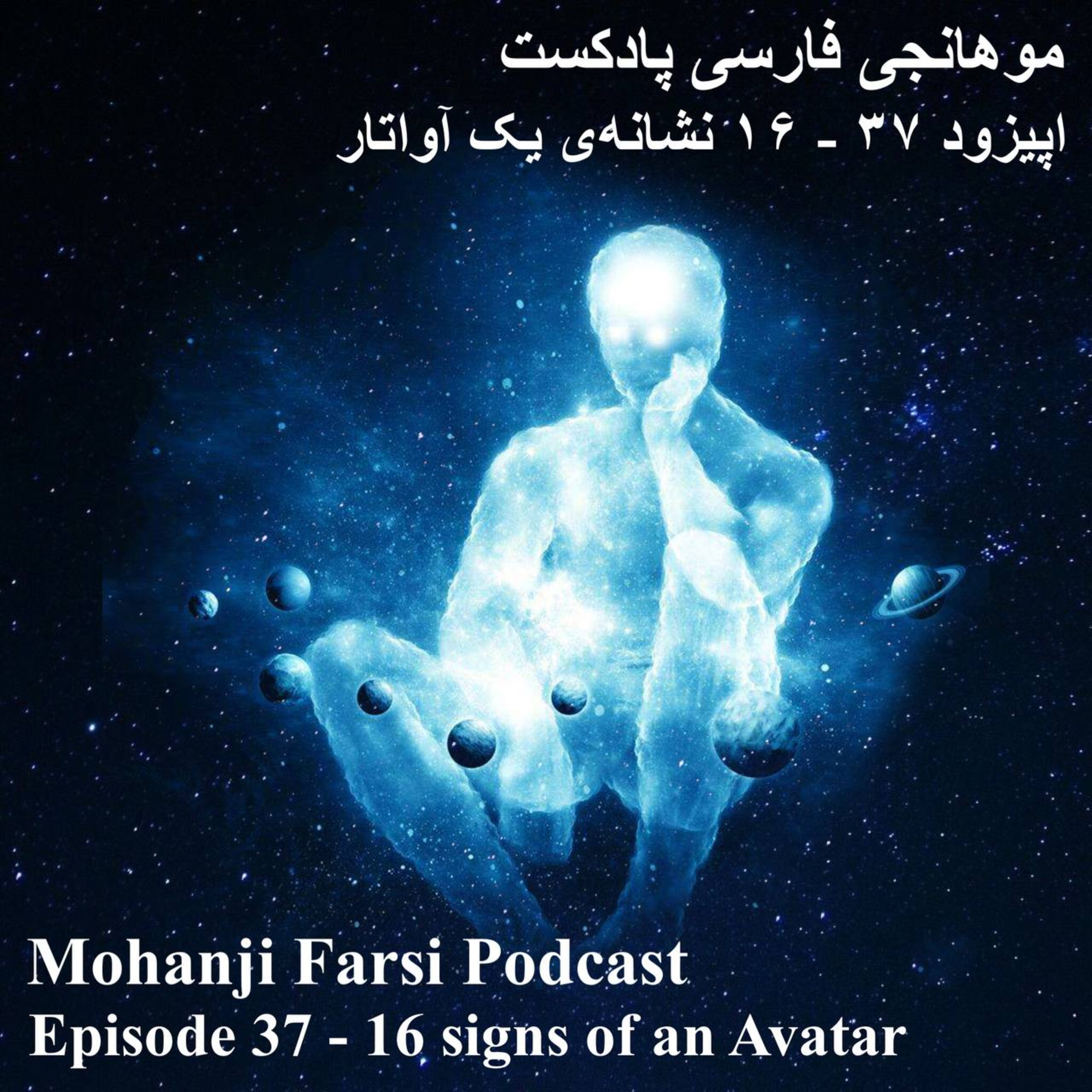 EP37 - Neshane-haaye yek Avatar