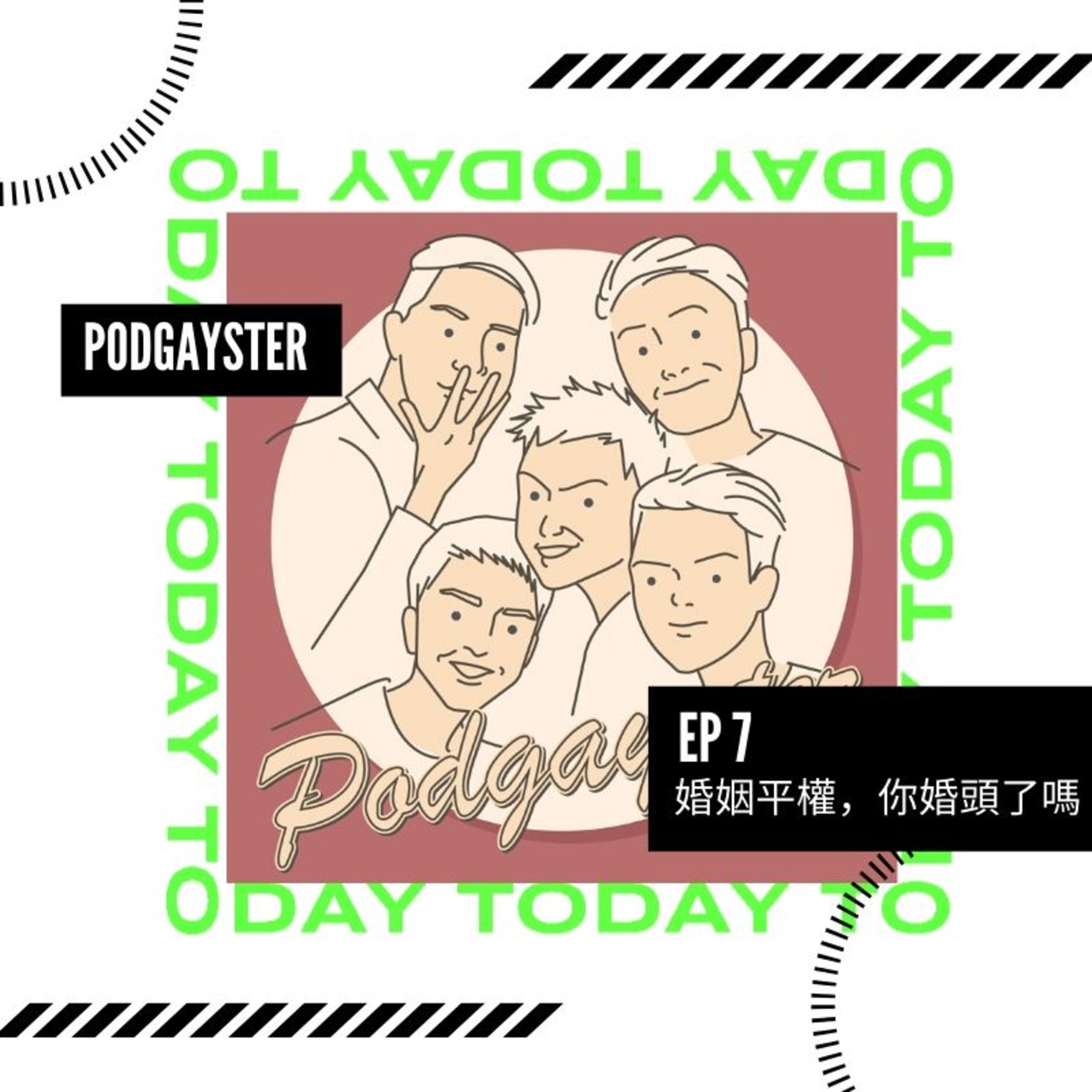 同志悄悄話 PodGayster