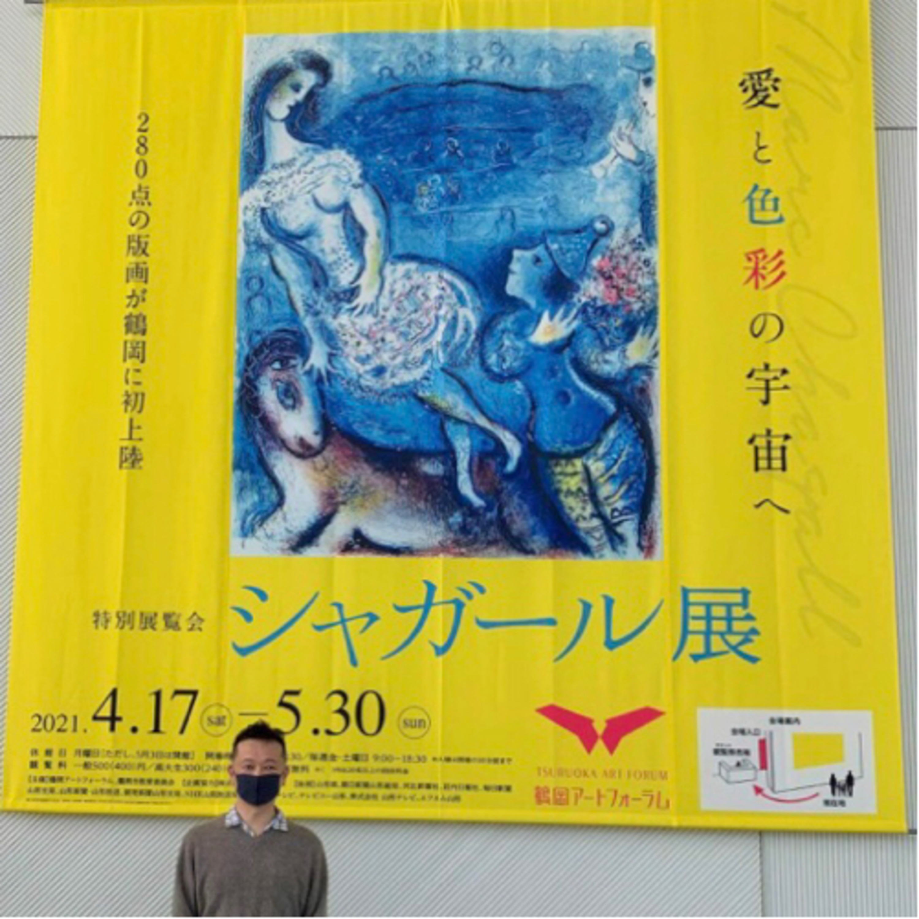 シャガールでござーる//鶴岡シャガール展 episode artwork