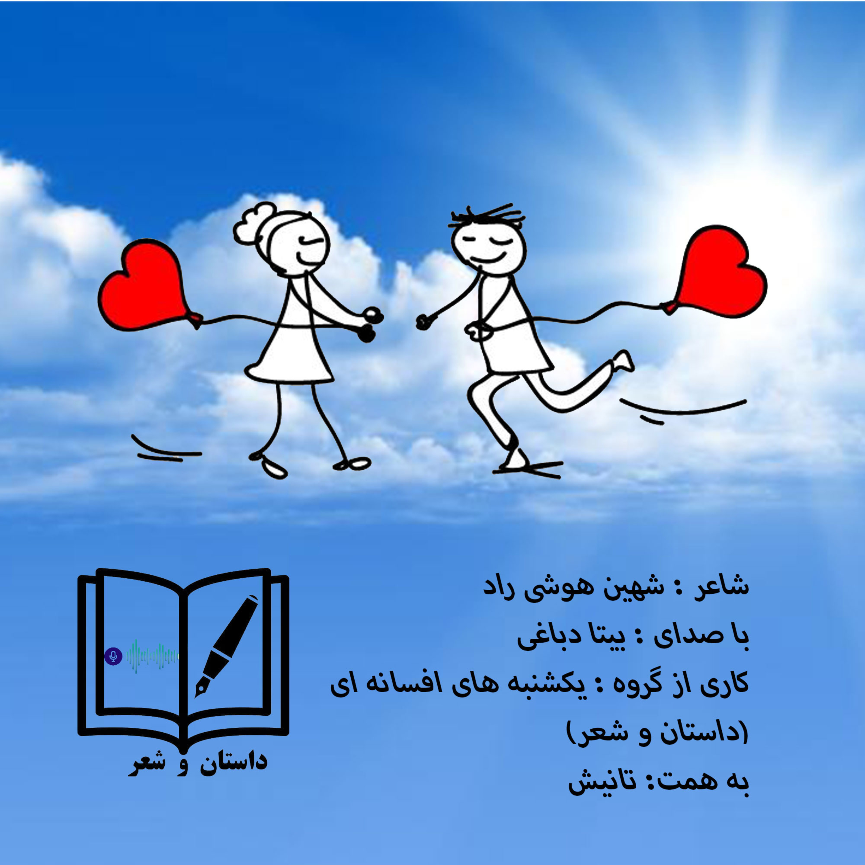 شعر از شهین هوشی راد - شعر ترکی