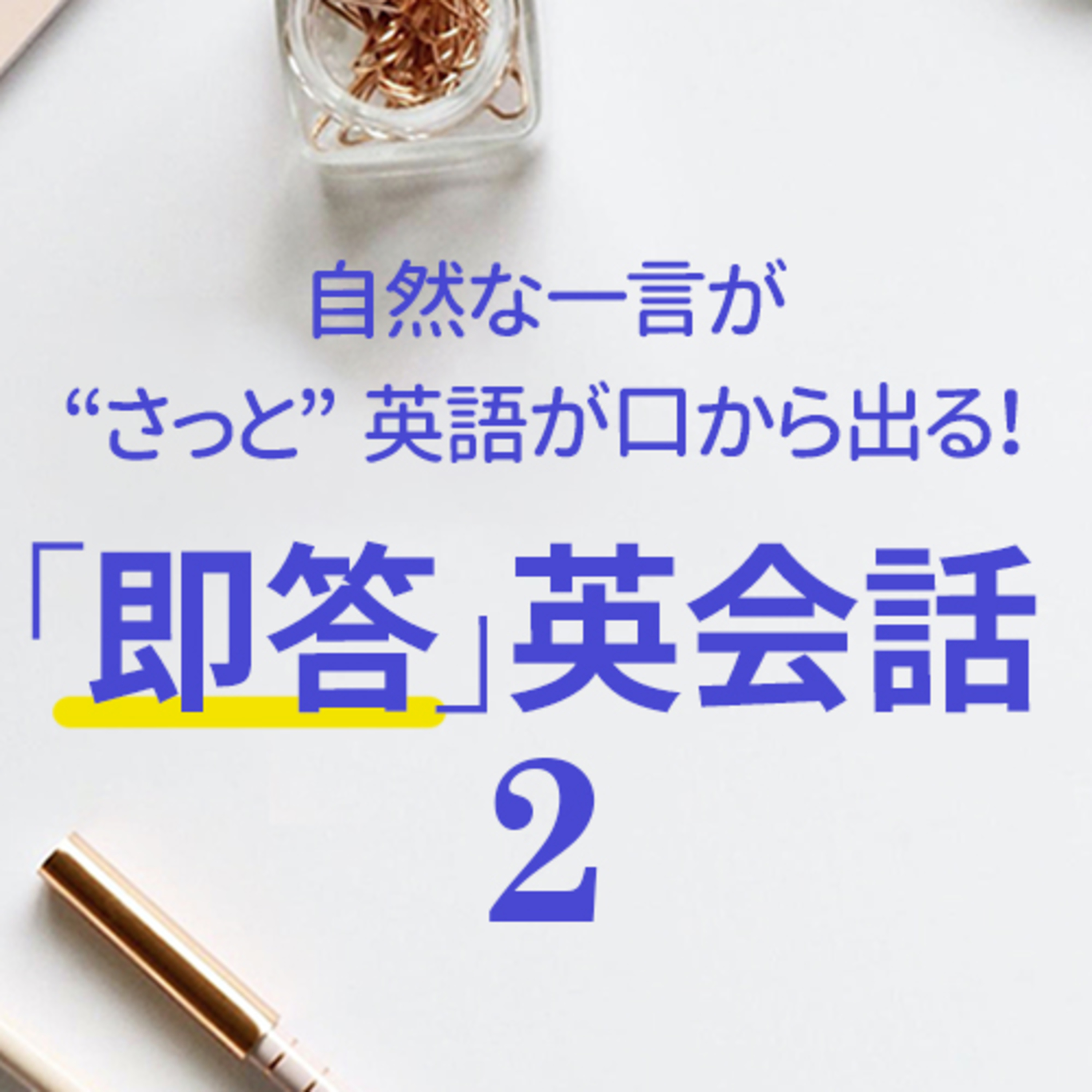 初級 英語耳を作る リスニング訓練60分 日 英語字幕あり 日本語音声なし 英語聞き流し Sakura English School Podcast Podtail 初級 英語耳を作る リスニング訓練60分 日 英語字幕あり 日本語音声なし 英語聞き流し Sakura English School Podcast Podtail