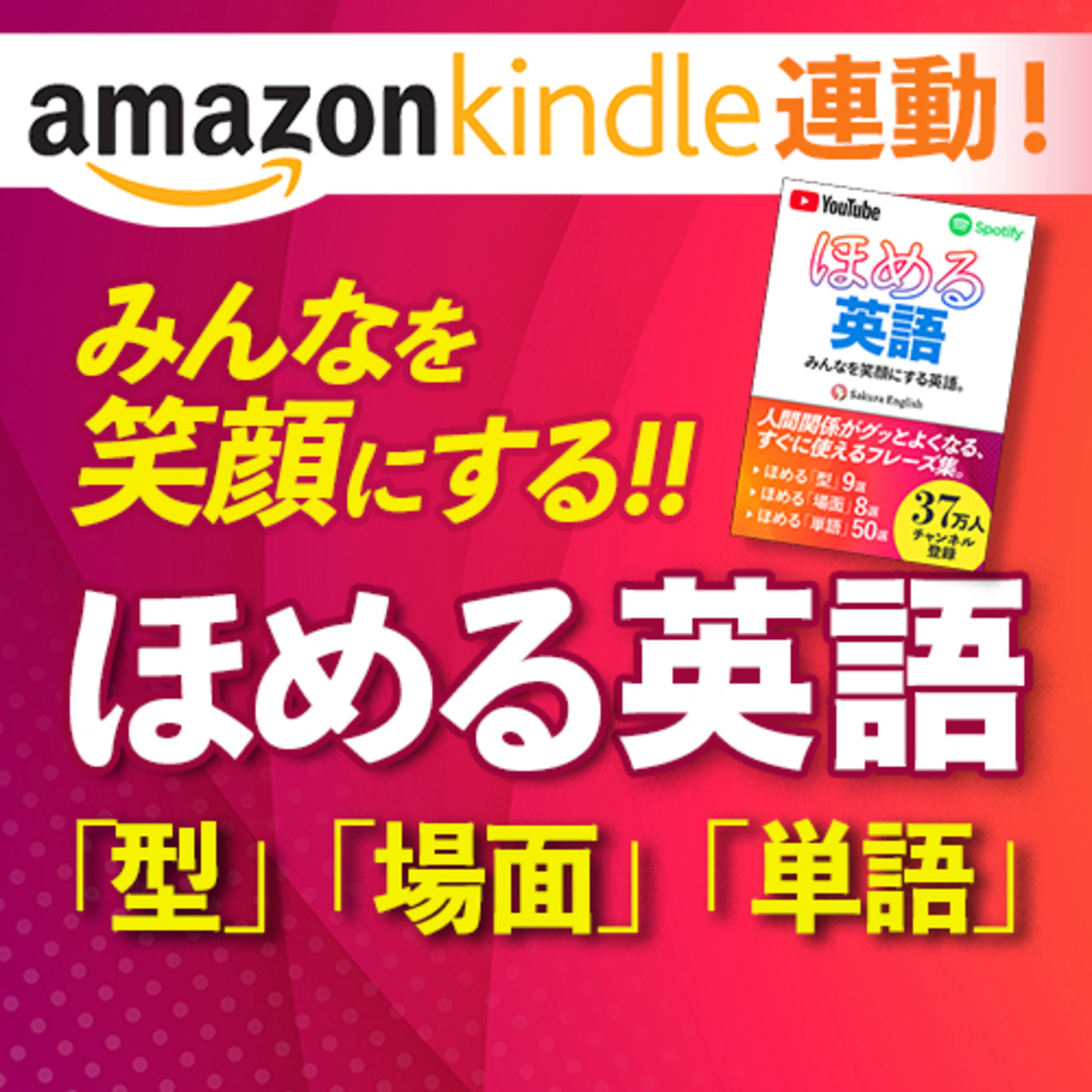 【Kindle連動】ほめる英語〜相手を英顔にする英語 リスニング episode artwork