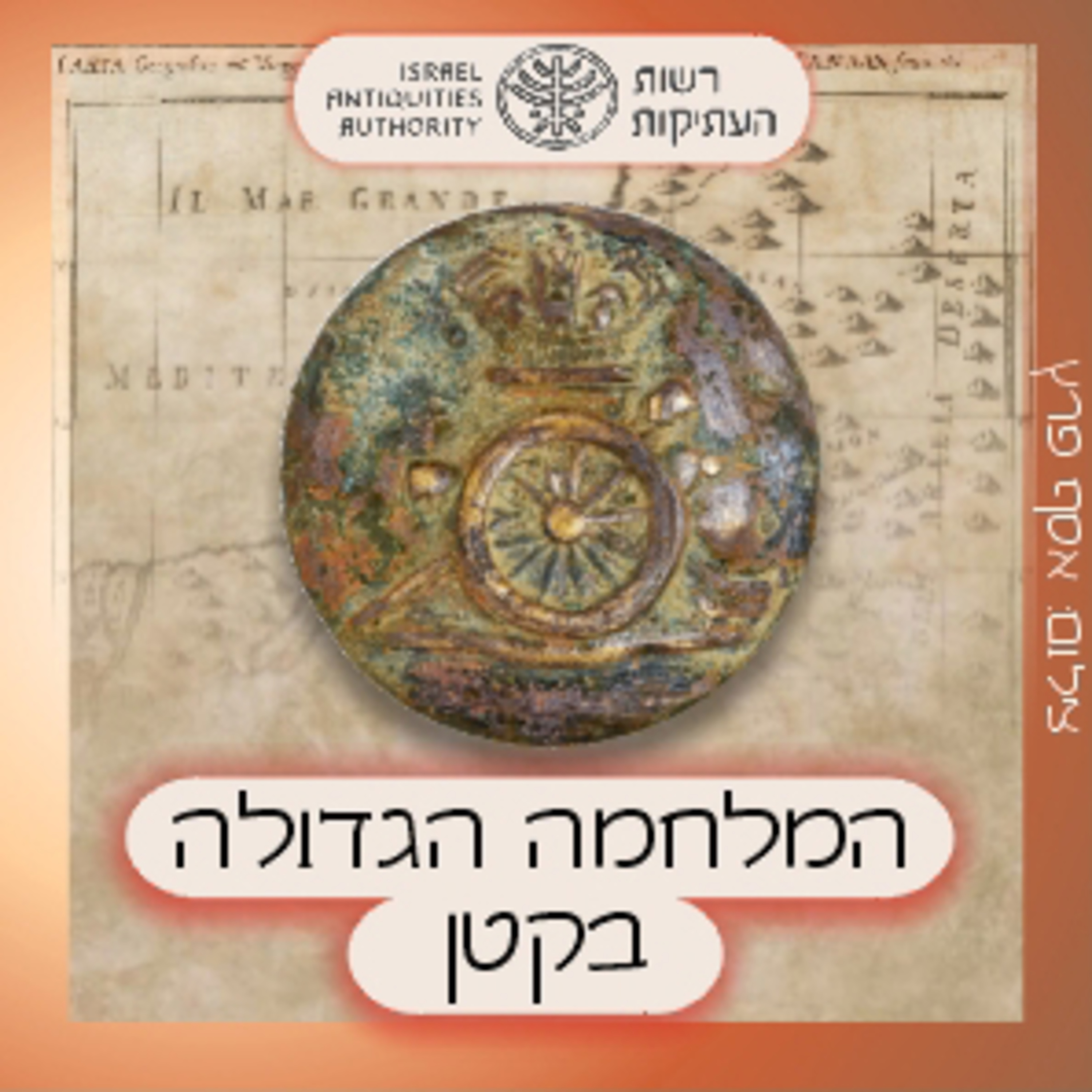המלחמה הגדולה בתוך כפתור קטן