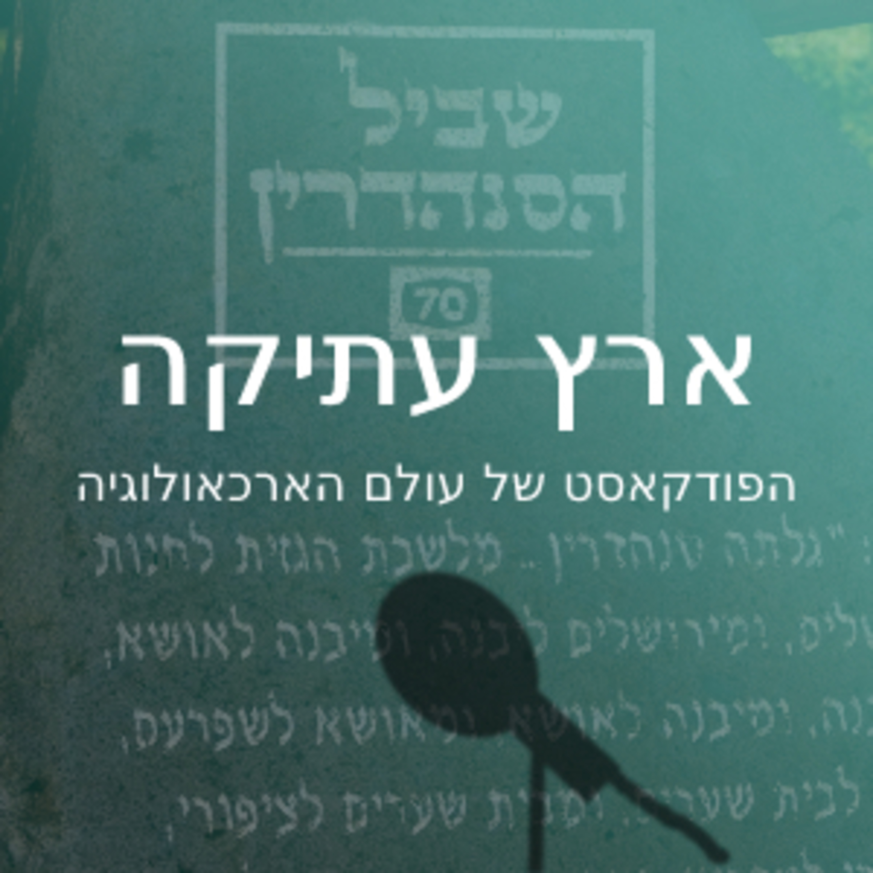 ארץ עתיקה