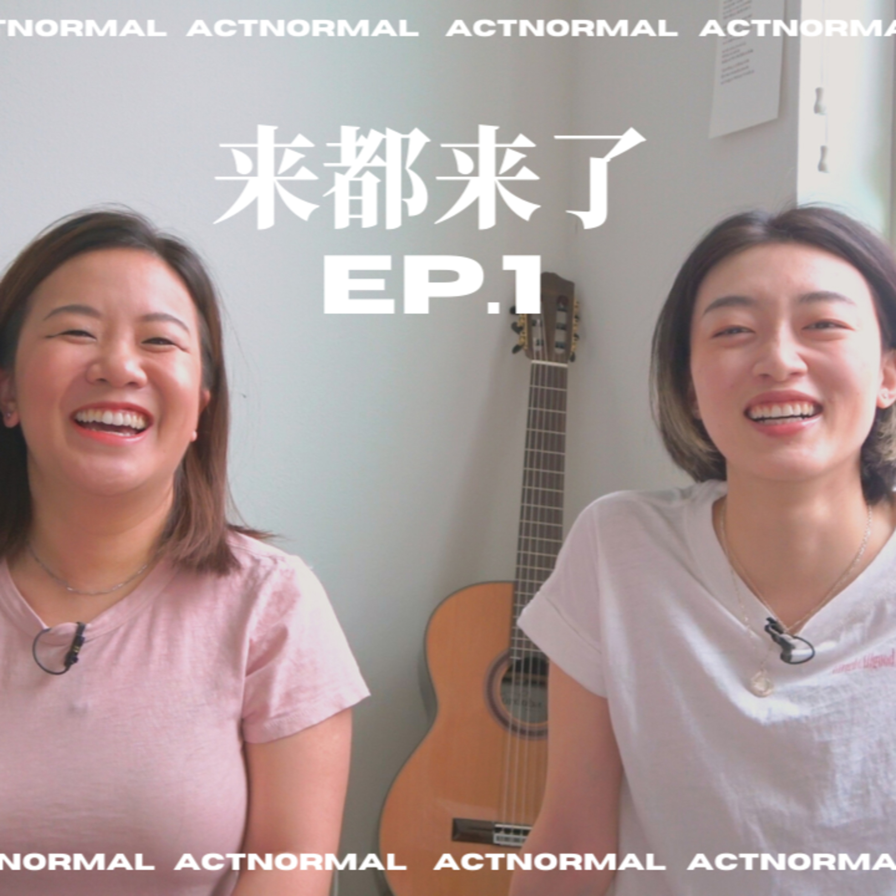 Ep01:那些年我们遭遇的苛刻审美标准,究竟什么才是美的?| ActNormal