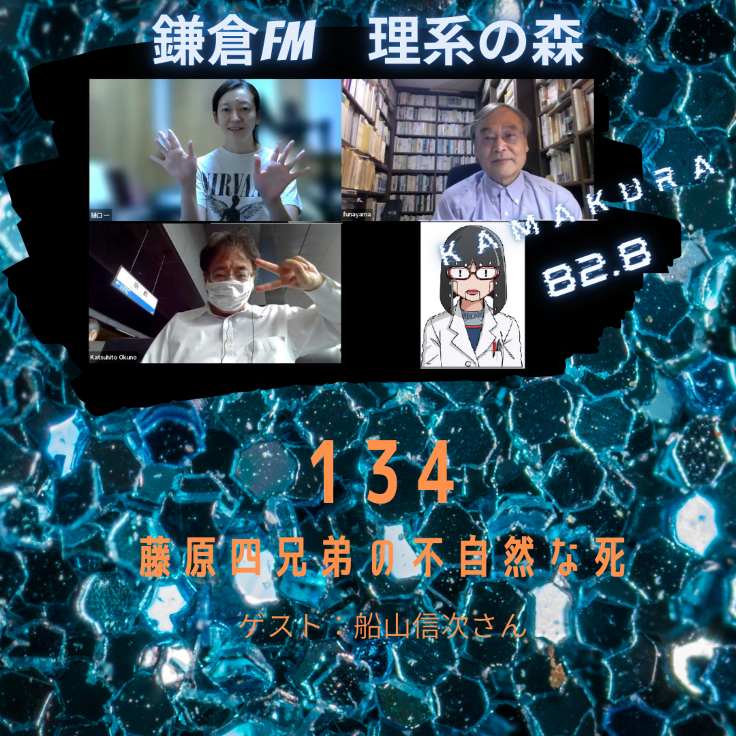 第134回_藤原四兄弟の不自然な死 episode artwork