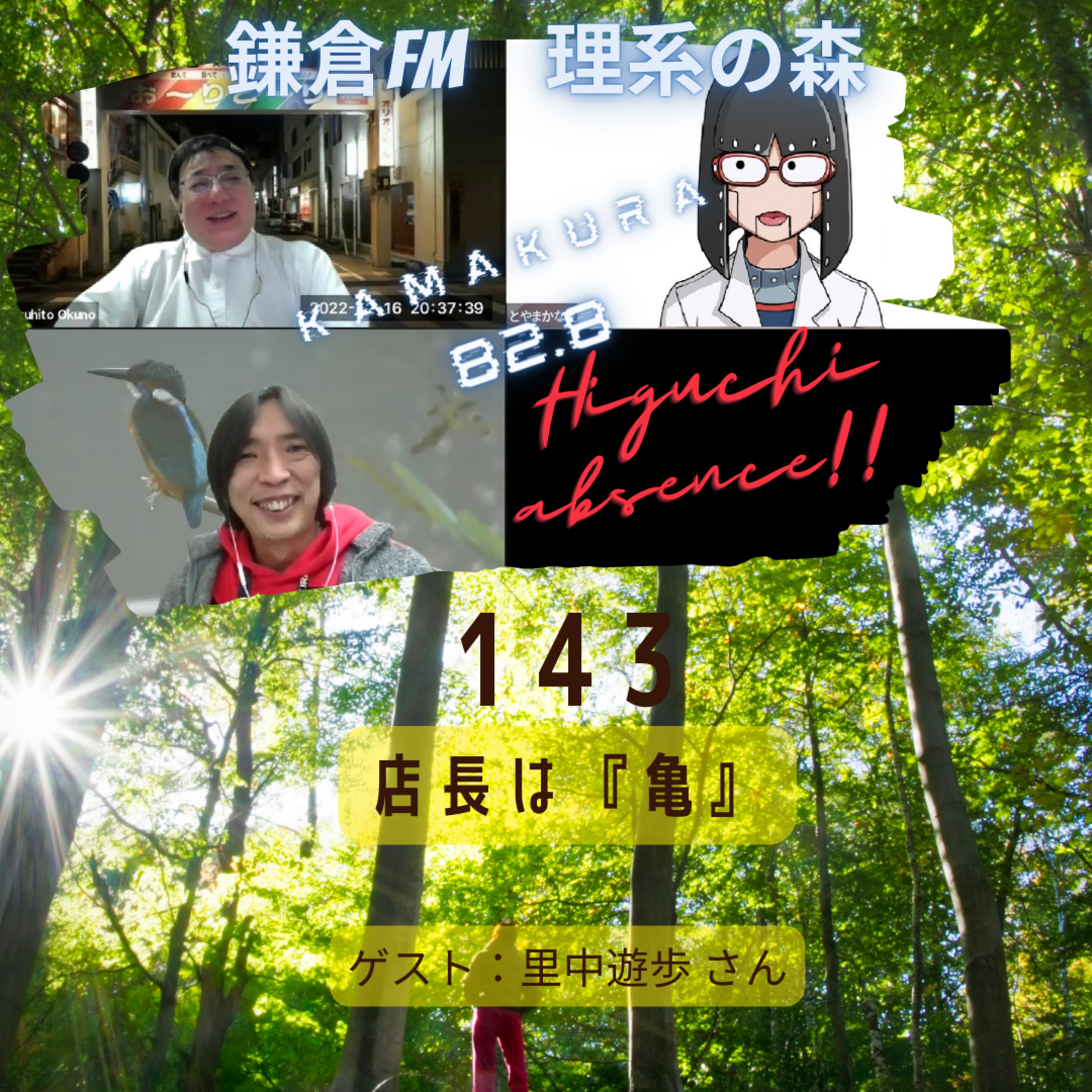 第143回_店長は『亀』 episode artwork