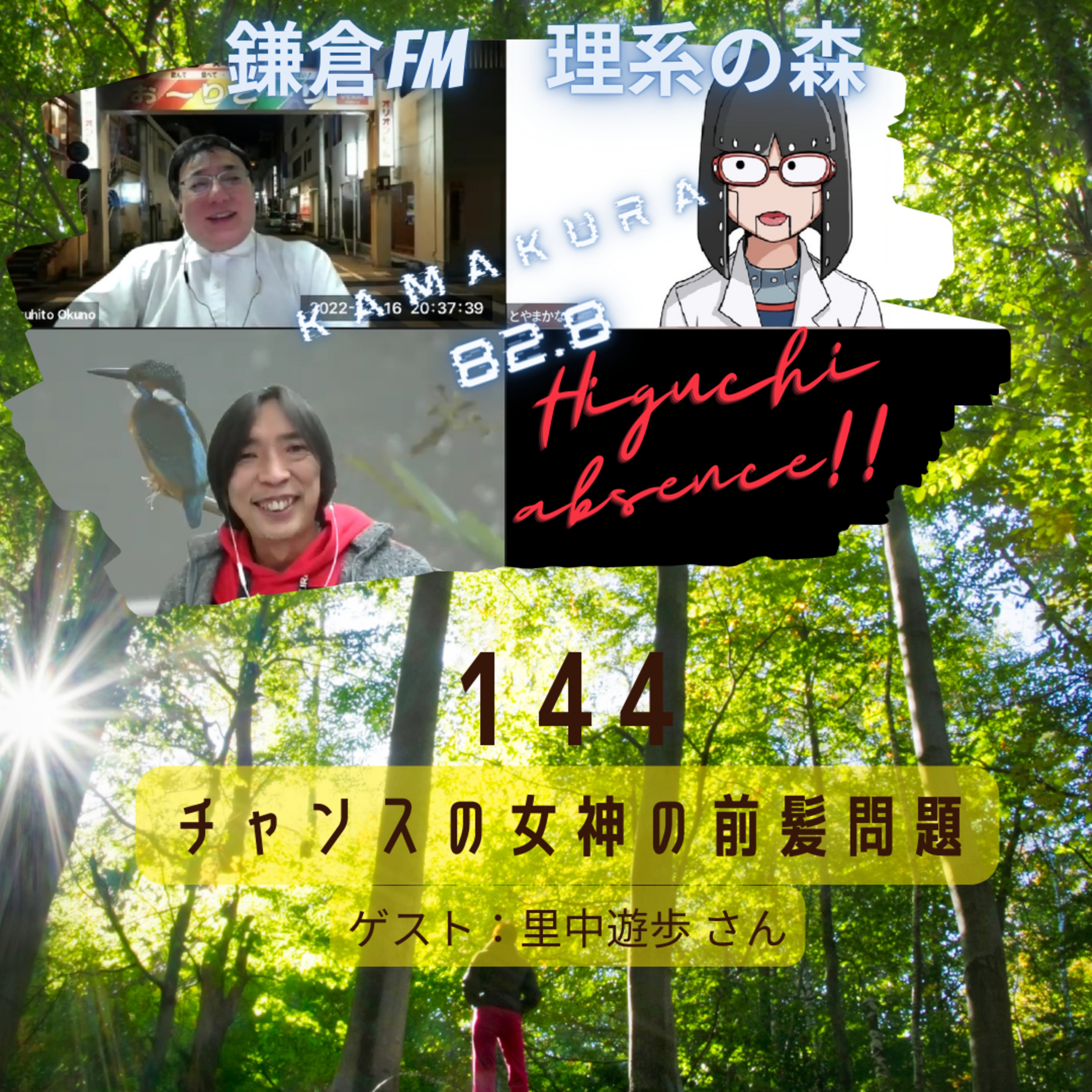 第144回_チャンスの女神の前髪問題 episode artwork
