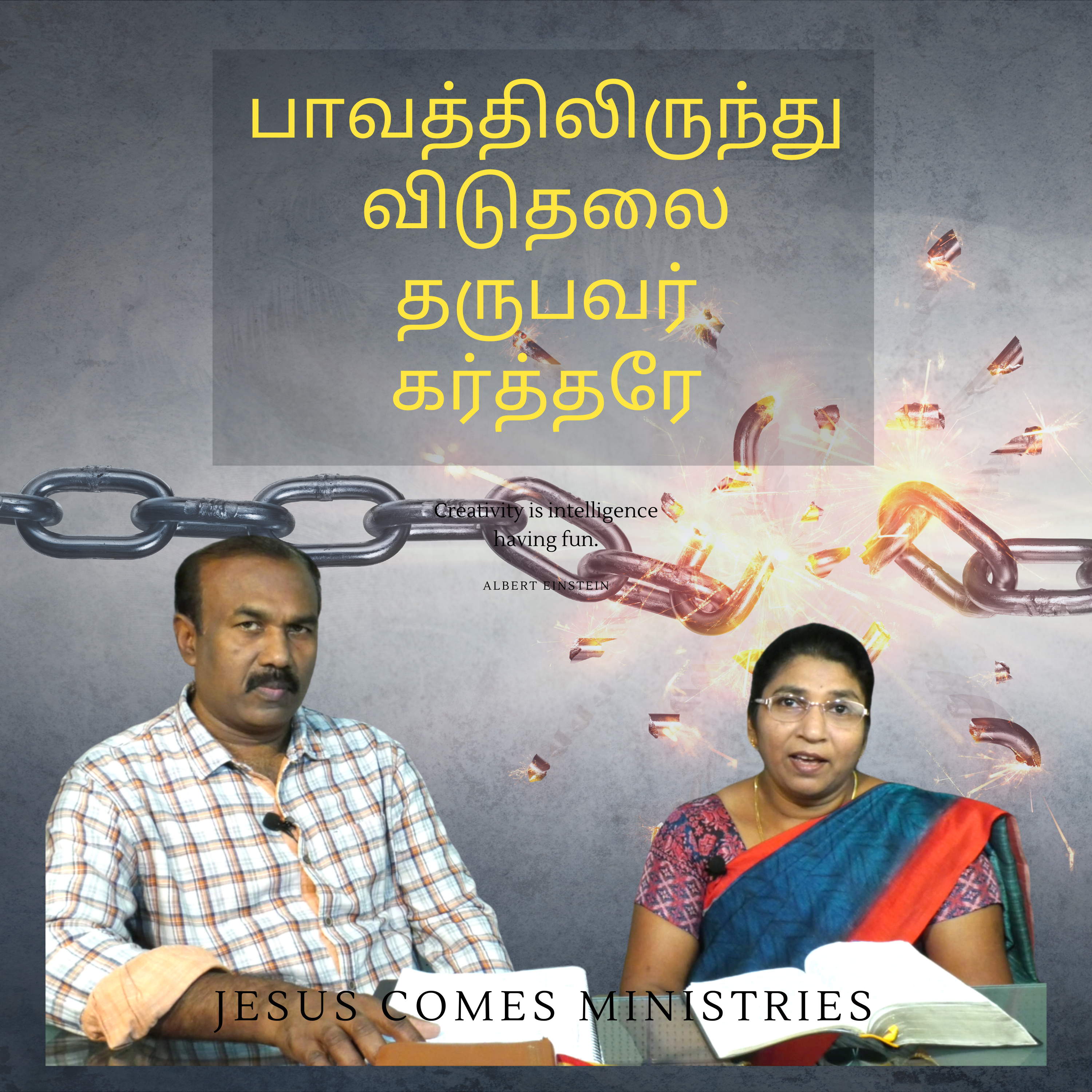 பாவத்திலிருந்து விடுதலை தருபவர் கர்த்தரே episode artwork