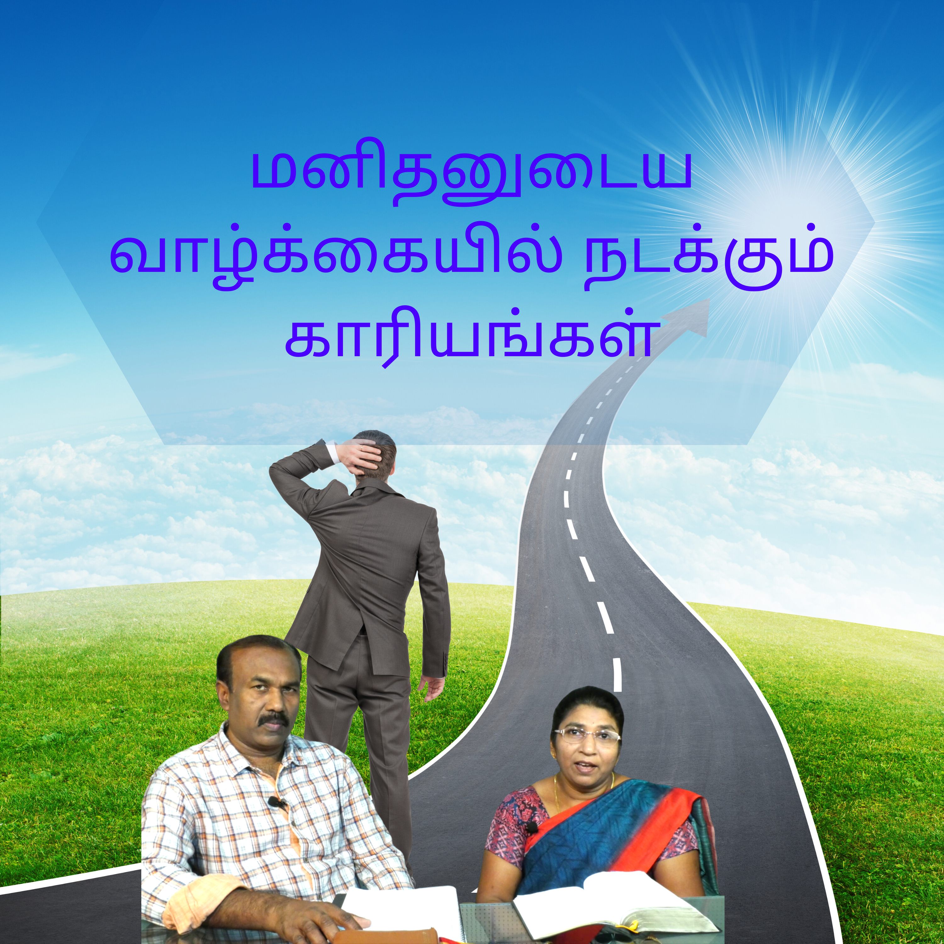மனிதனுடைய வாழ்க்கையில் நடக்கும் காரியங்கள் episode artwork