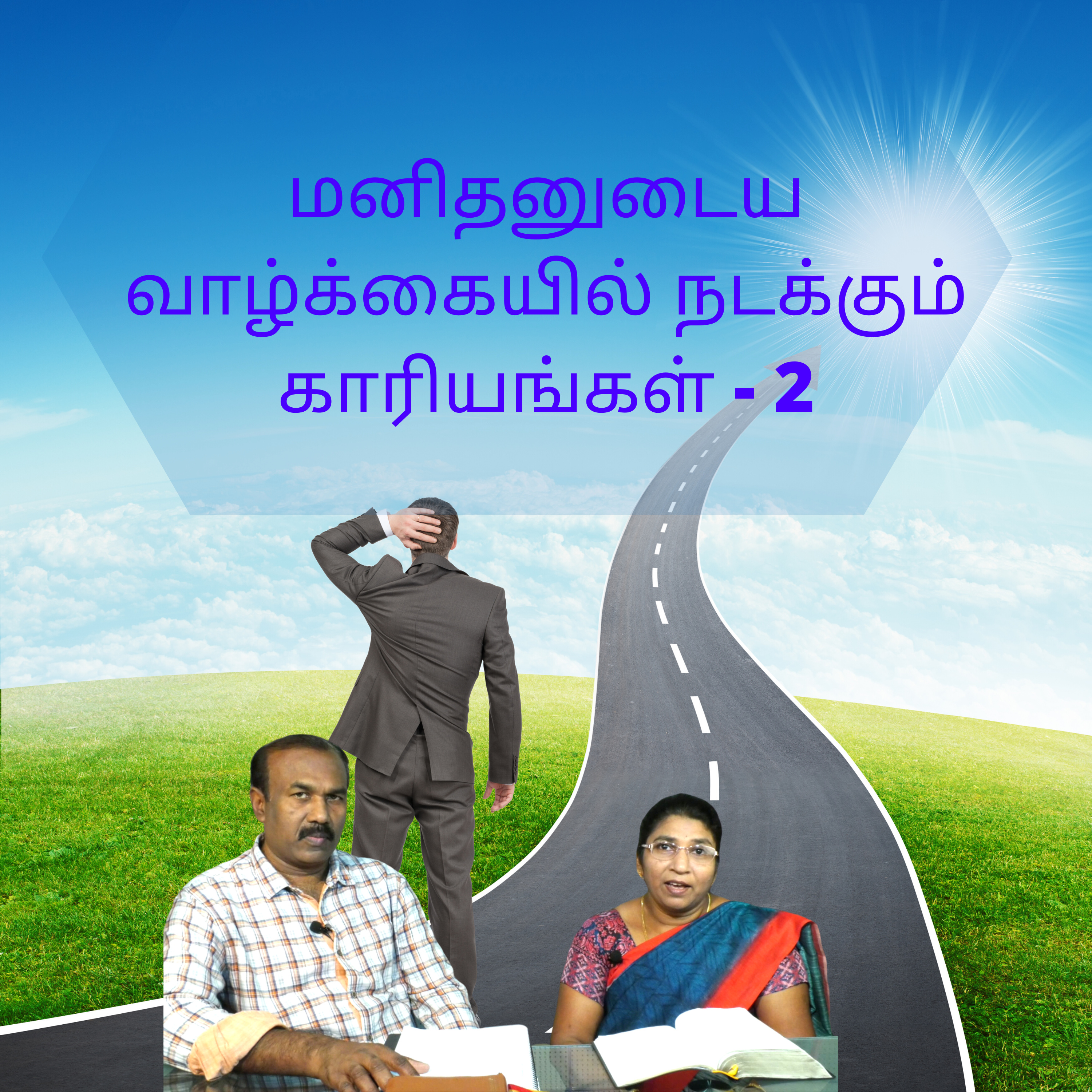 மனிதனுடைய வாழ்க்கையில் நடக்கும் காரியங்கள் 2 episode artwork