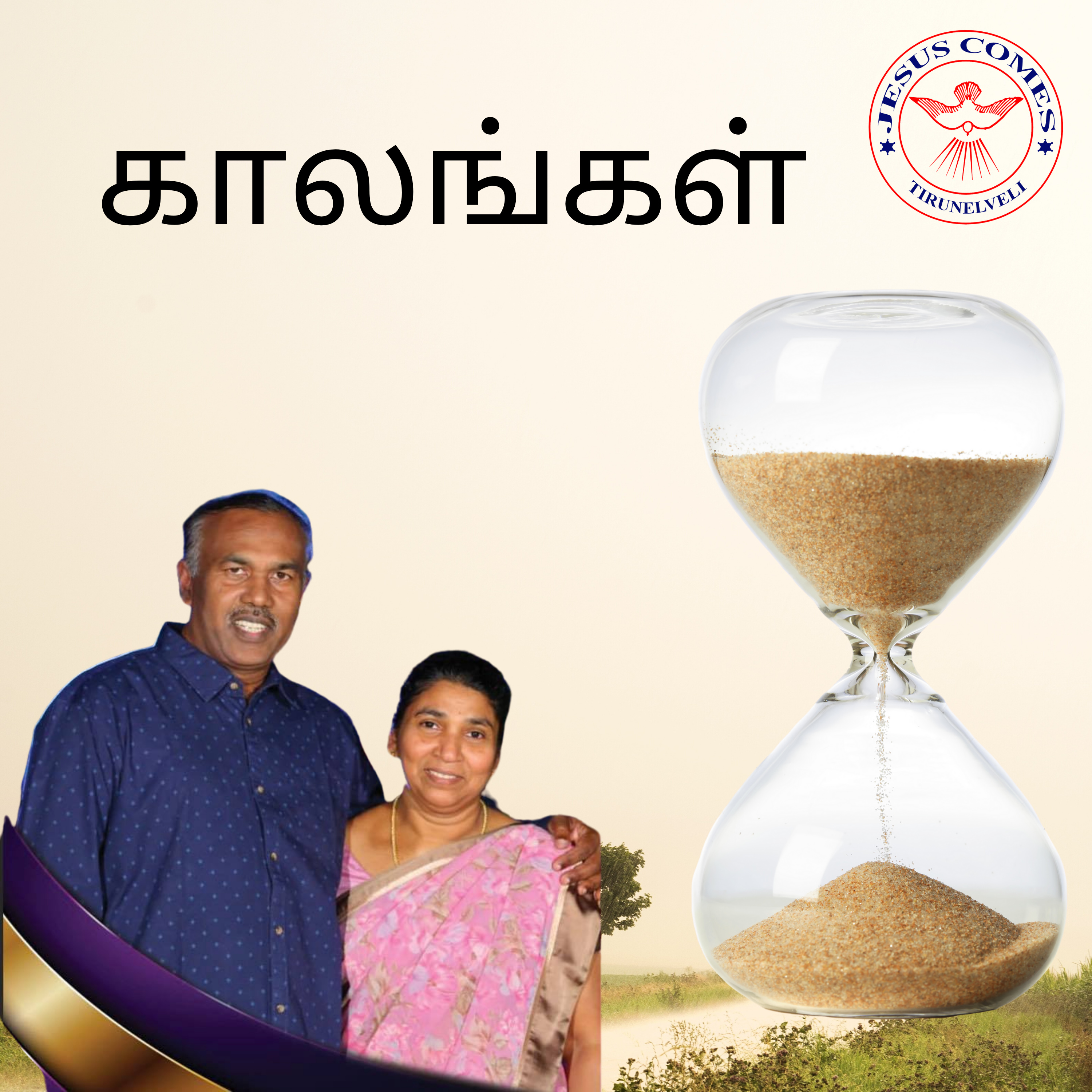 காலங்கள்.  episode artwork