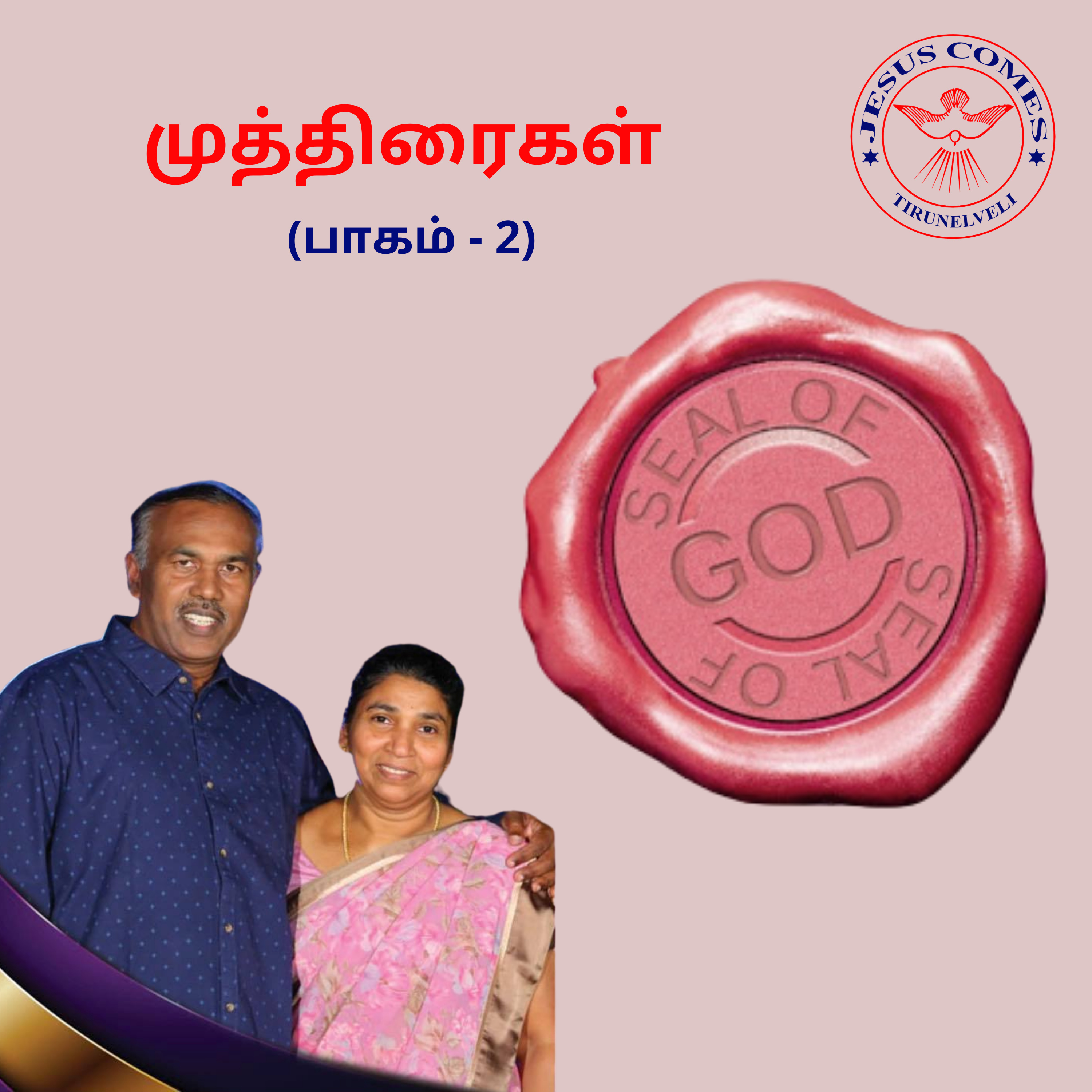 முத்திரைகள் (பாகம் - 2) episode artwork