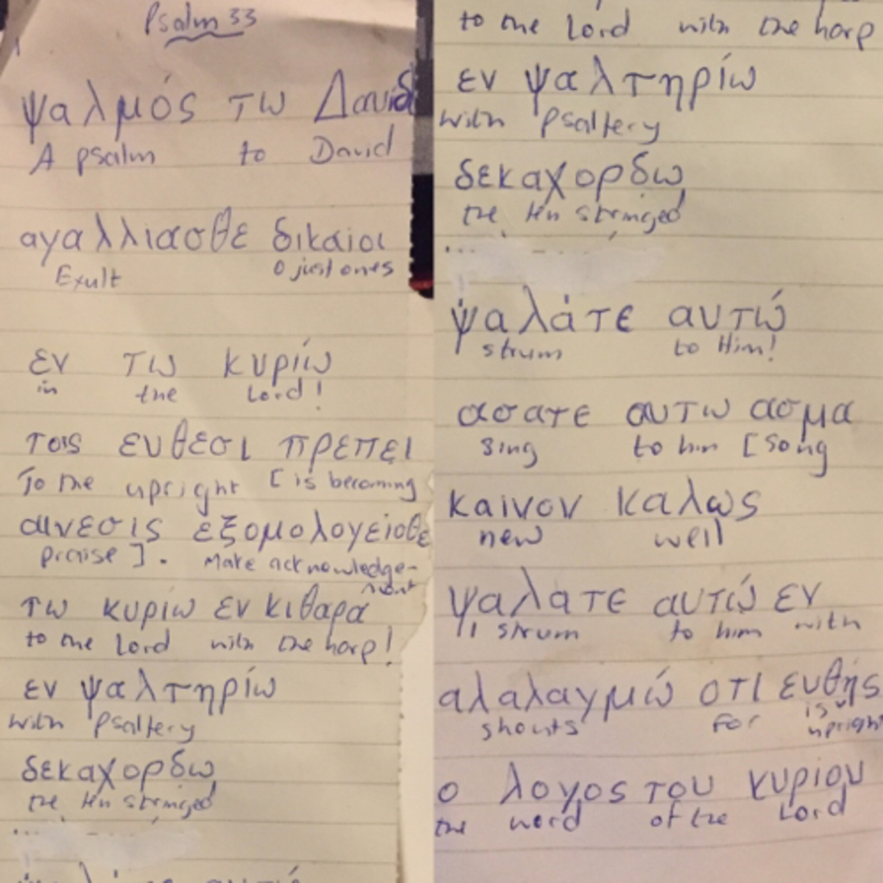G-8. Psalm 33.1-4a. Greek reading and singing practice. Drilling bits and pieces of the passage