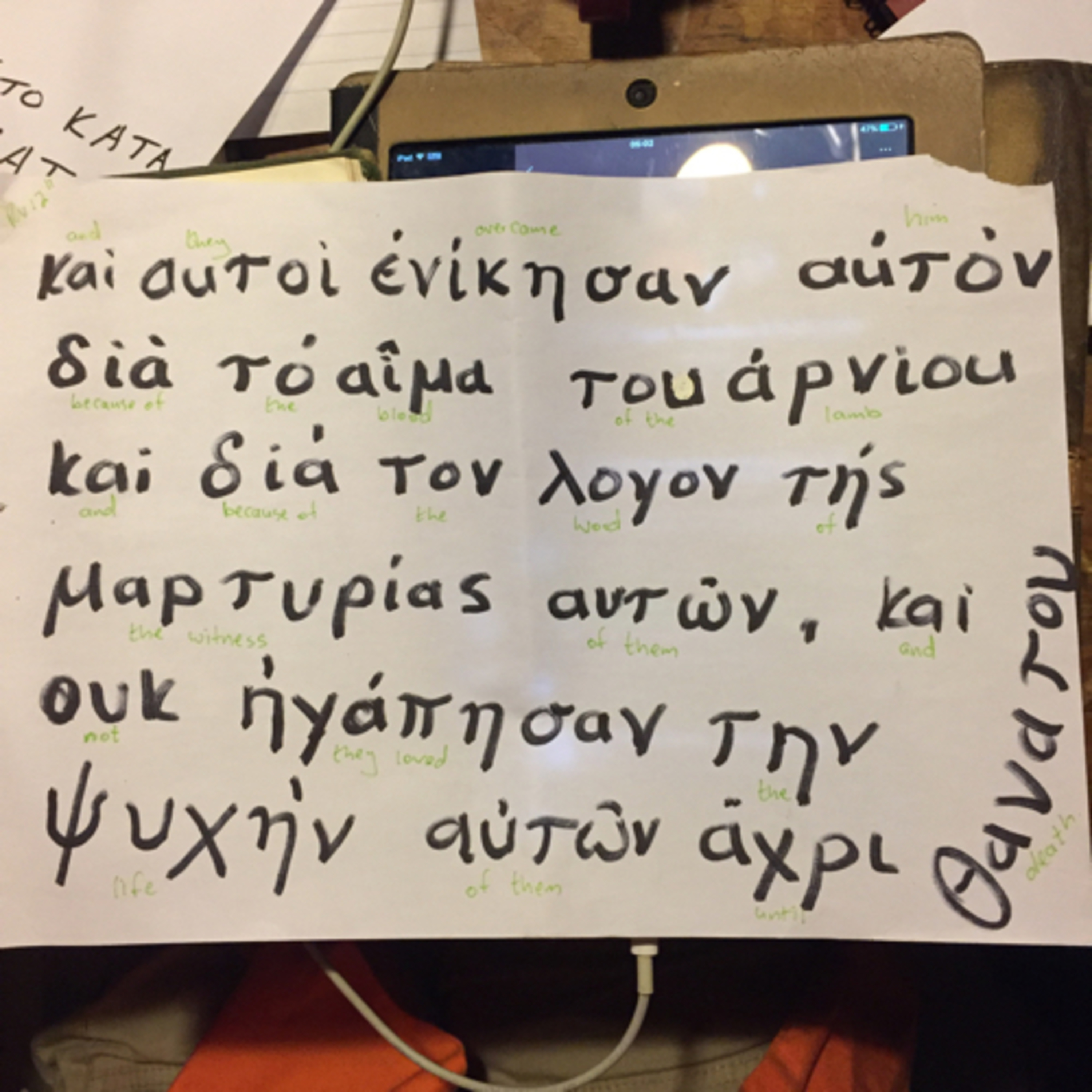 G-18. Revelation 12:11. (ΑΠΟΚΑΛΥΨΙΣ) Greek reading practice.