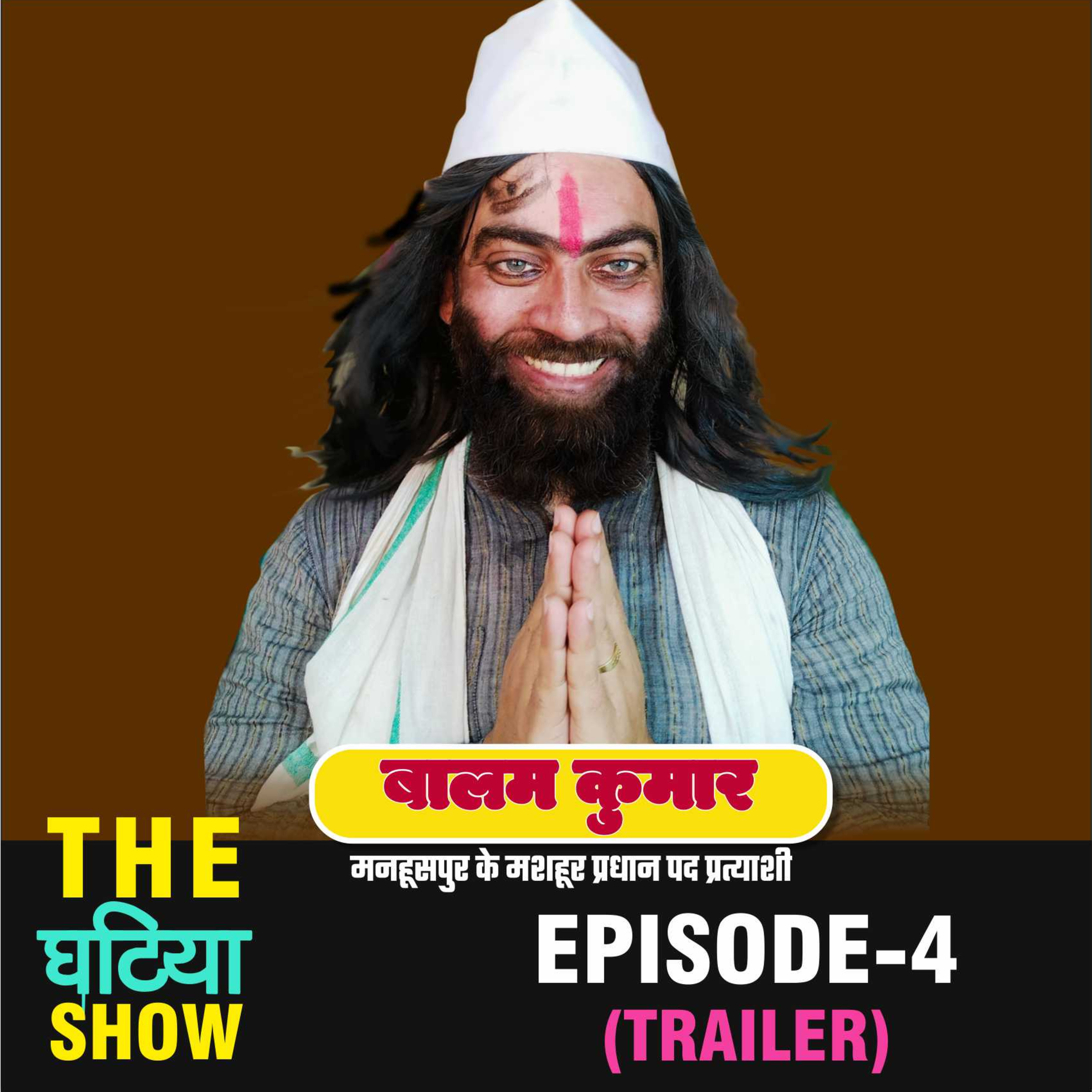 HIHAHU | THE GHATIYA SHOW