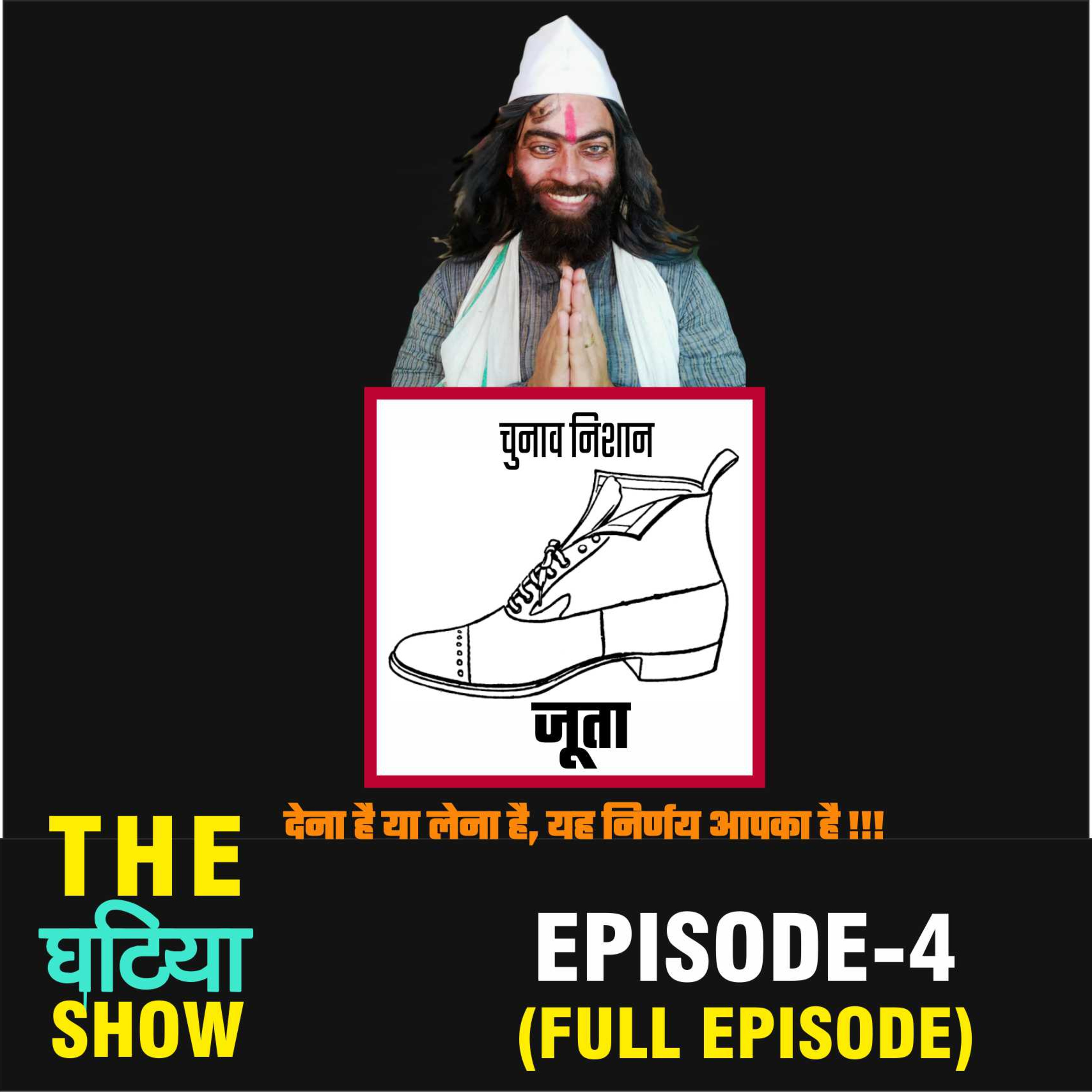 HIHAHU | THE GHATIYA SHOW
