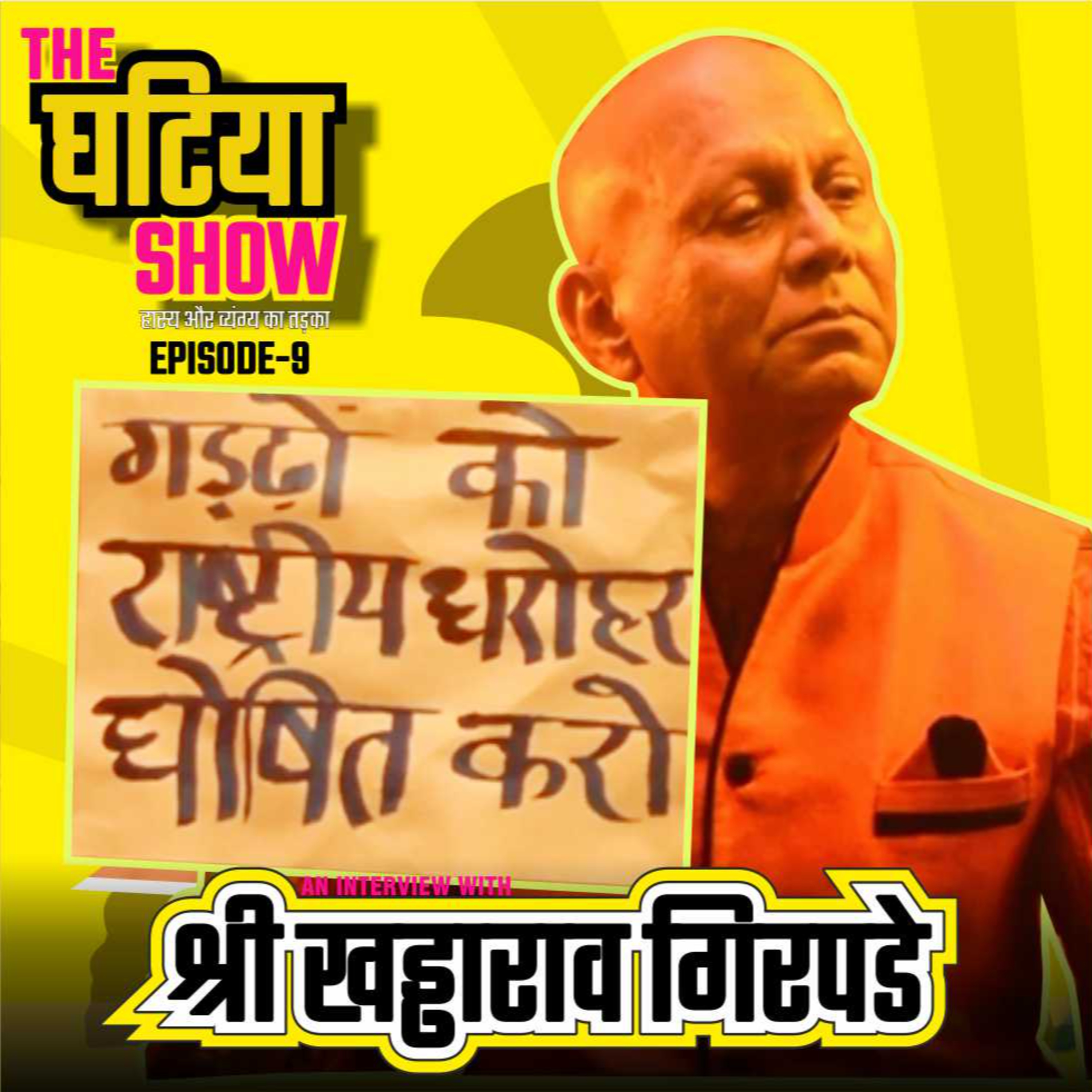 HIHAHU | THE GHATIYA SHOW