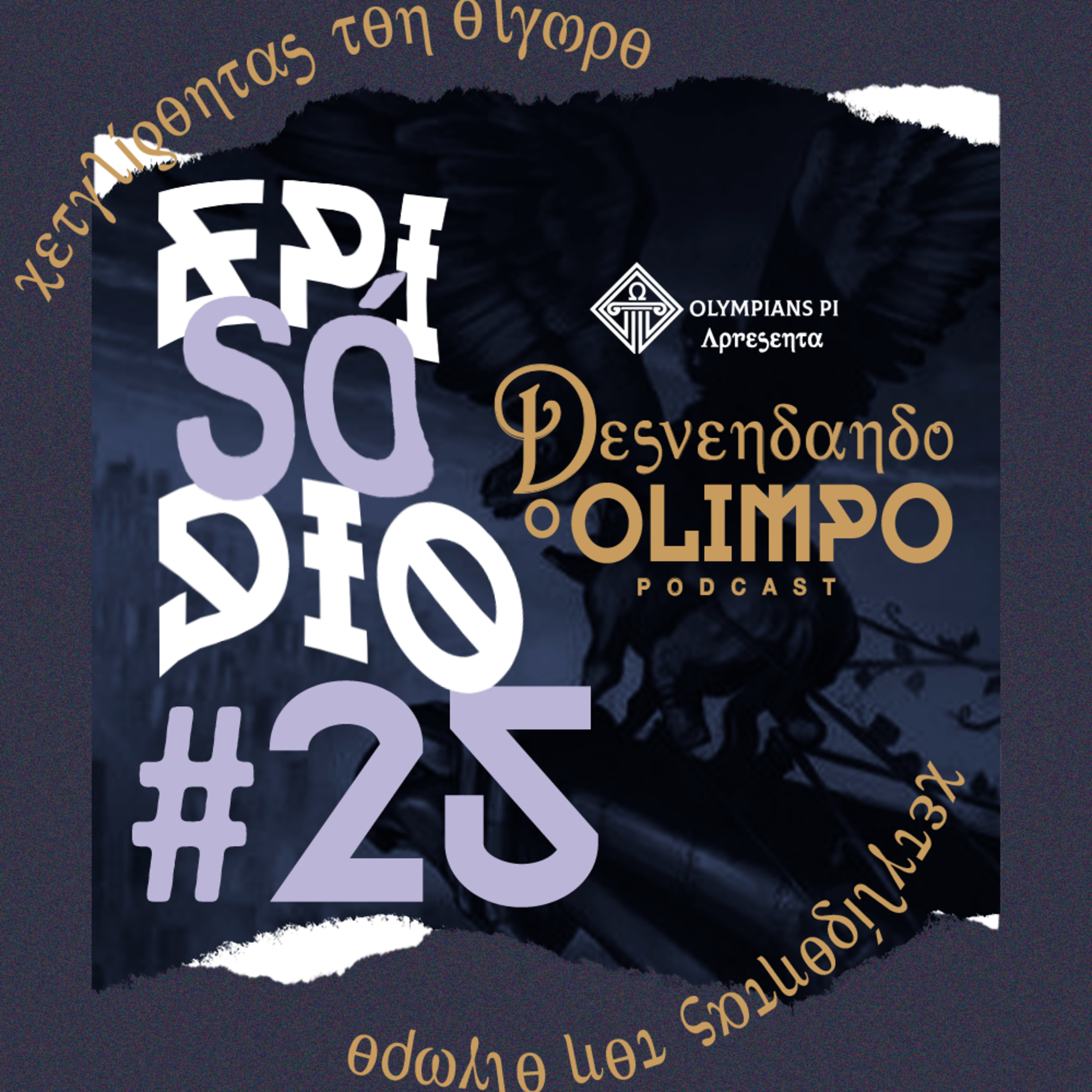 Desvendando o Olimpo
