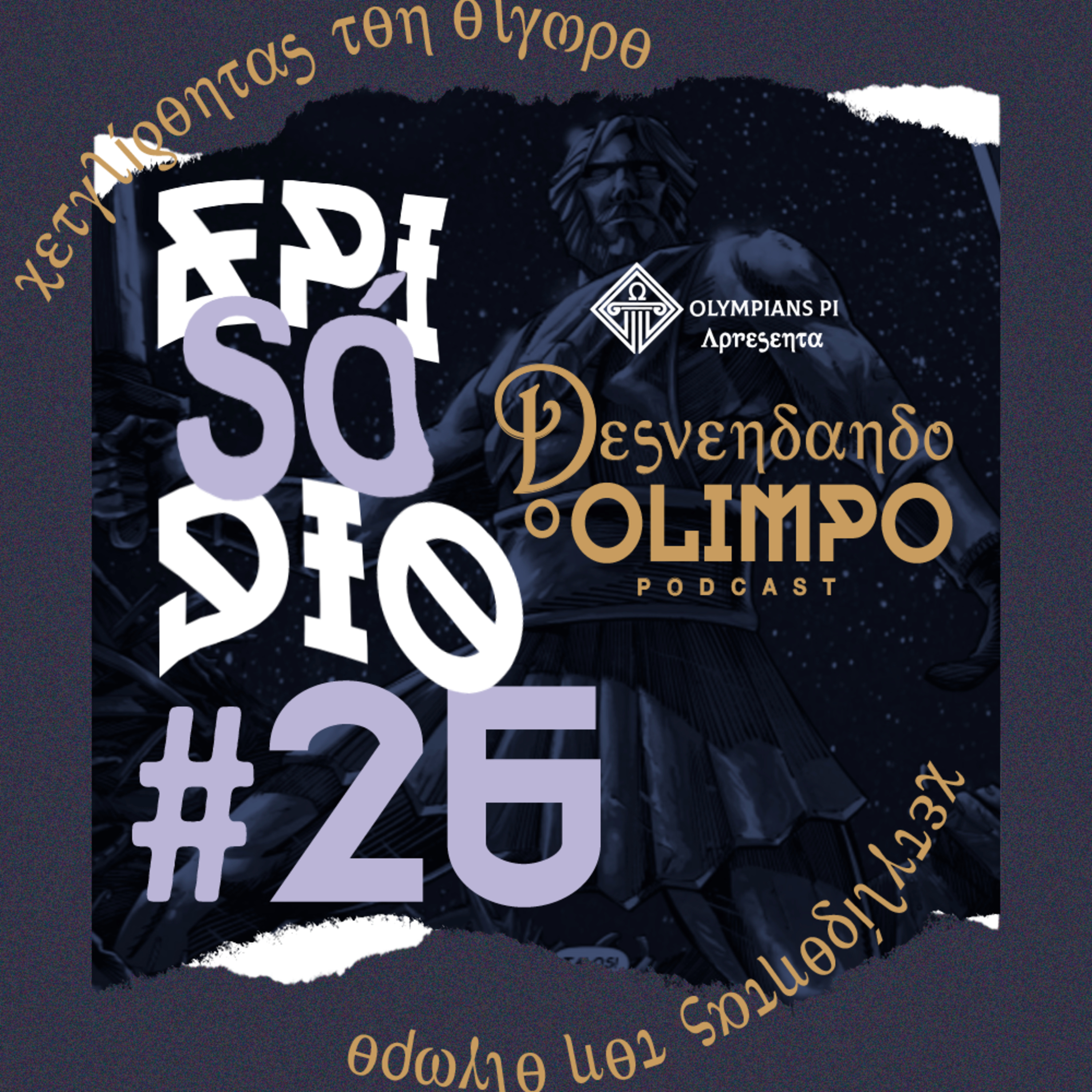 Desvendando o Olimpo