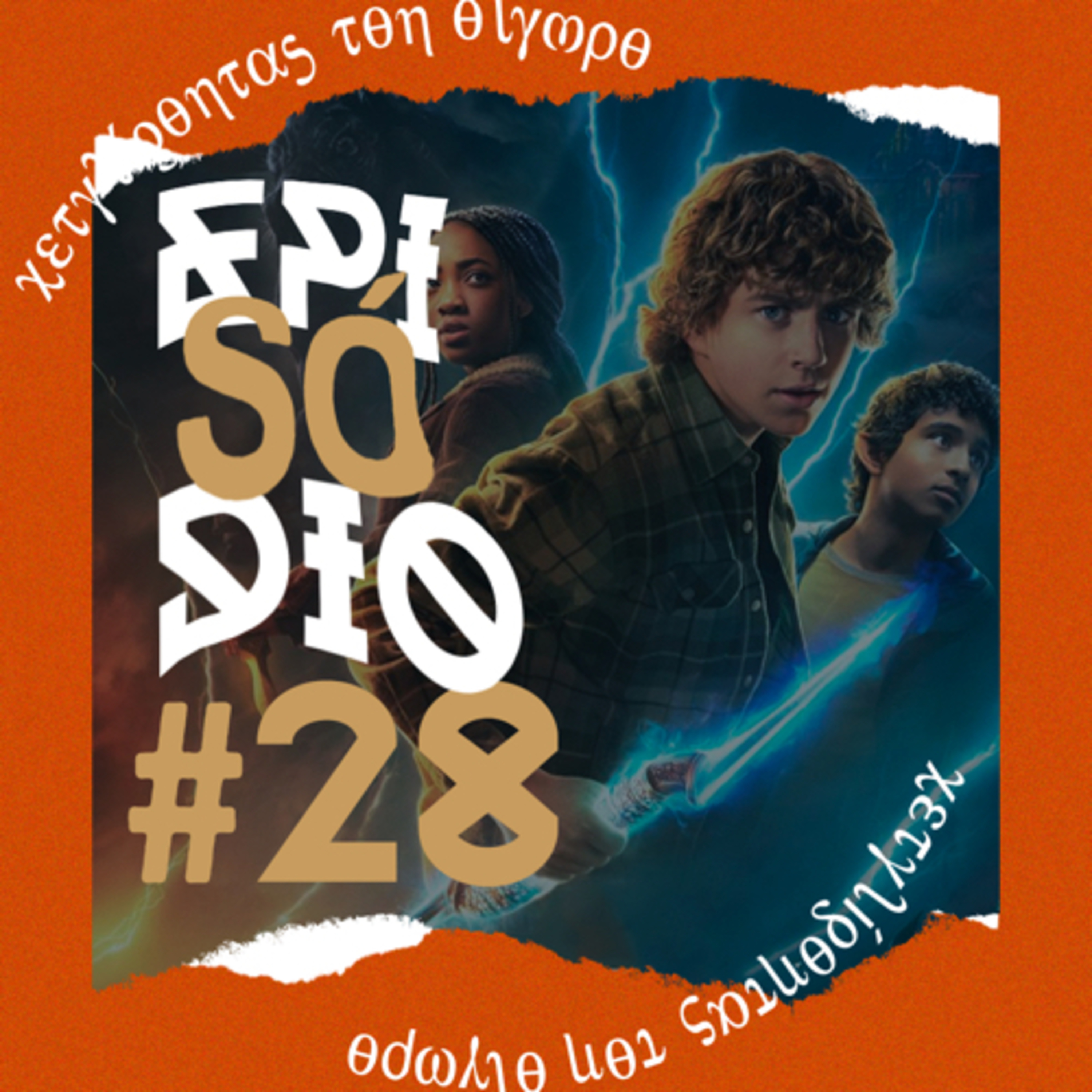 Desvendando o Olimpo