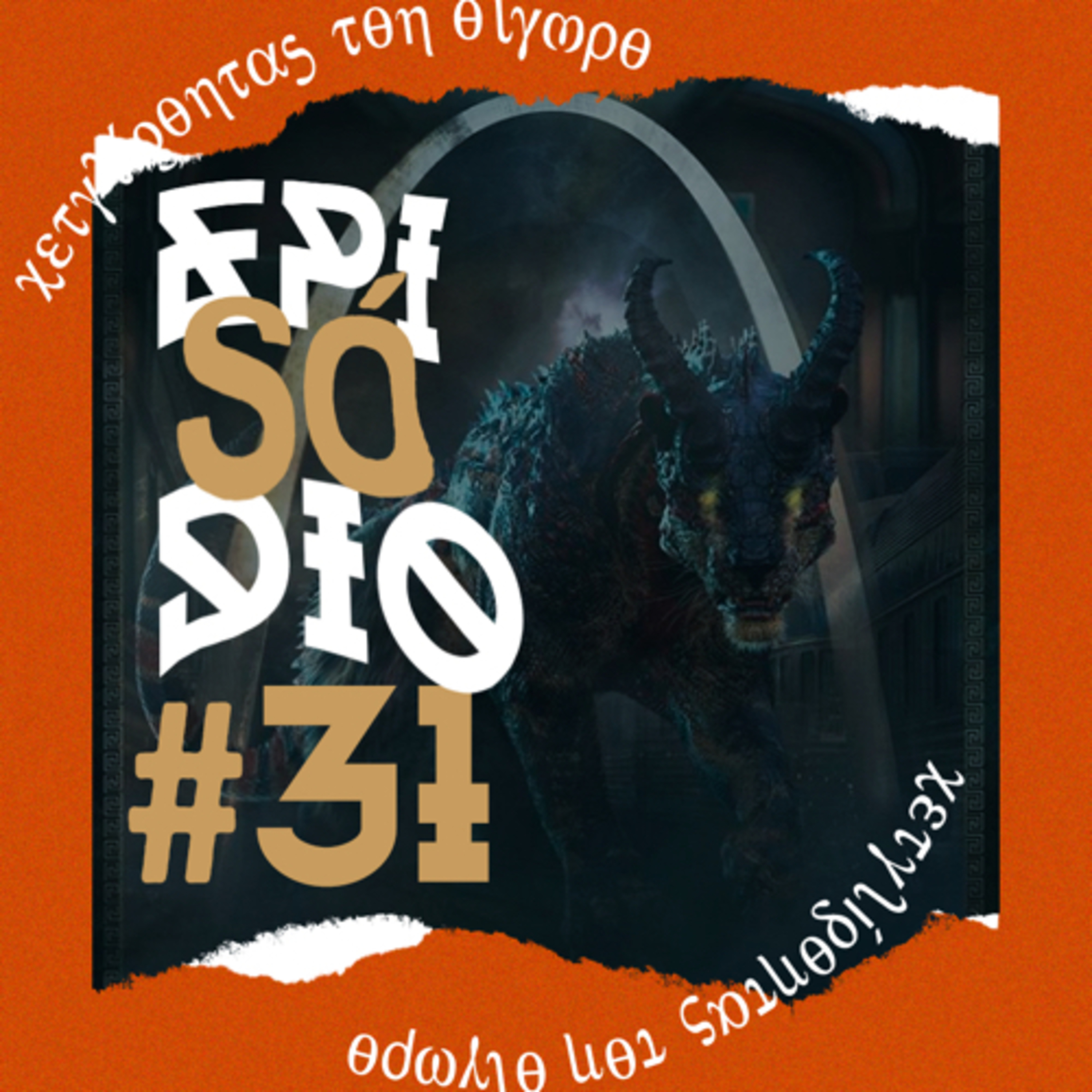 Desvendando o Olimpo