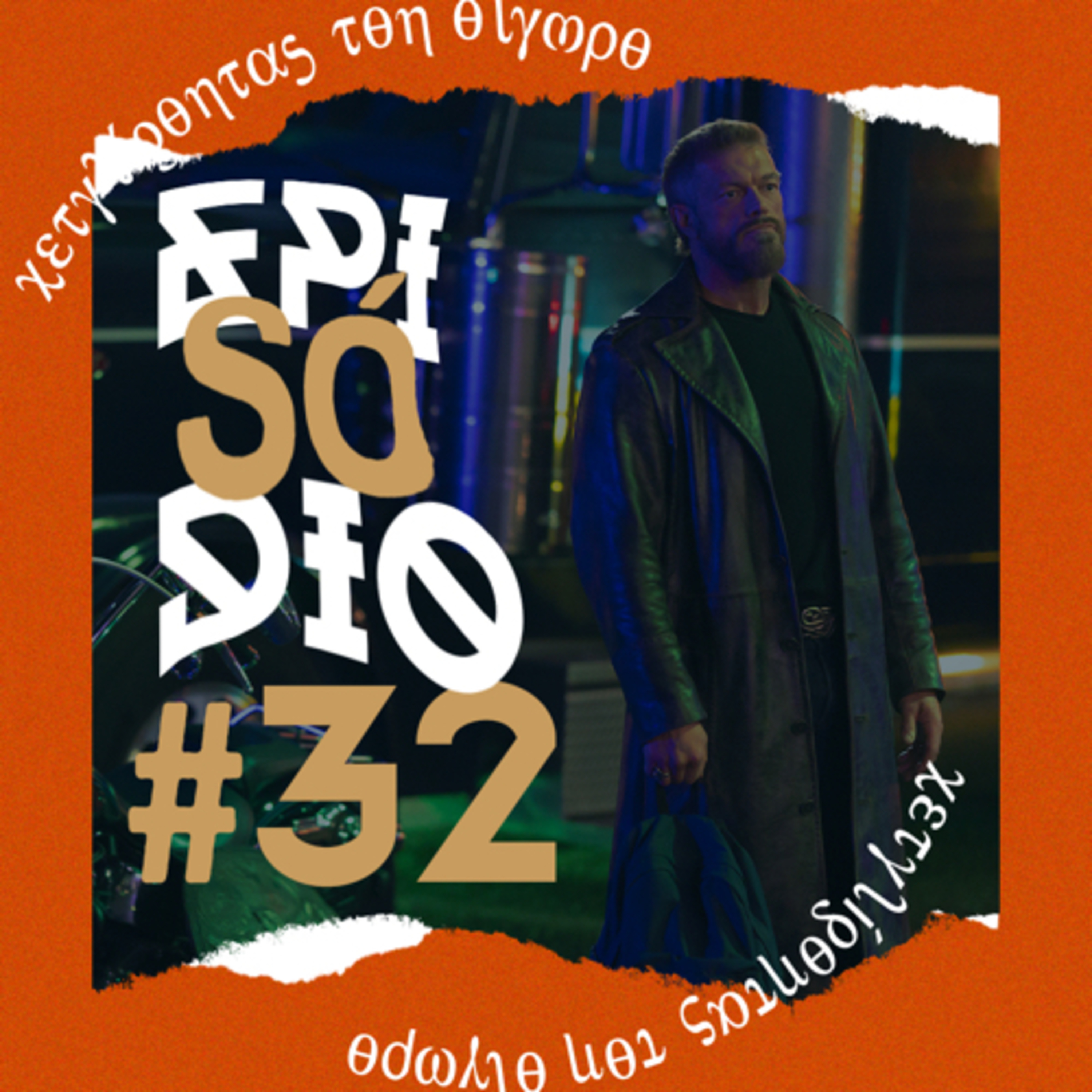 Desvendando o Olimpo
