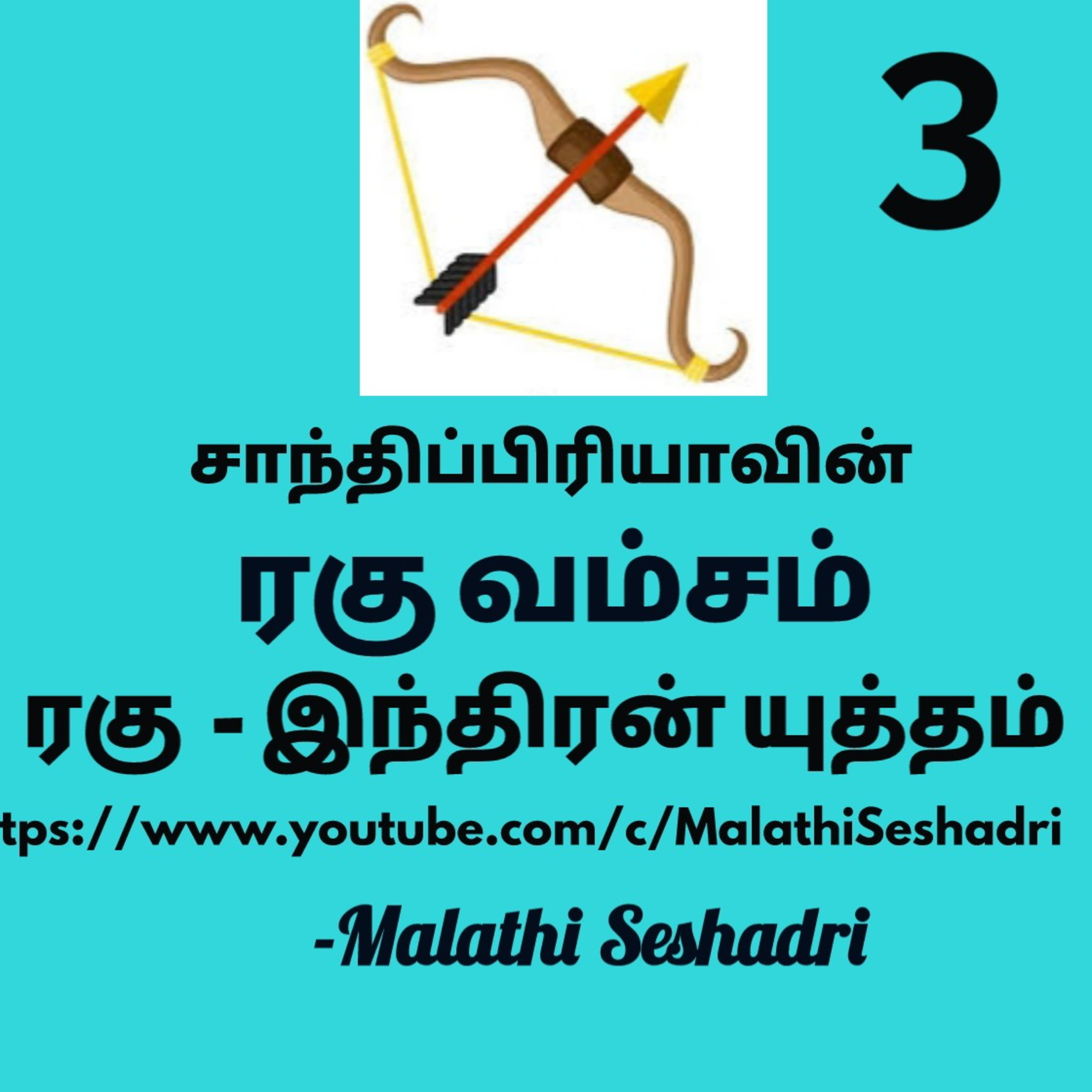 Malathi Seshadri