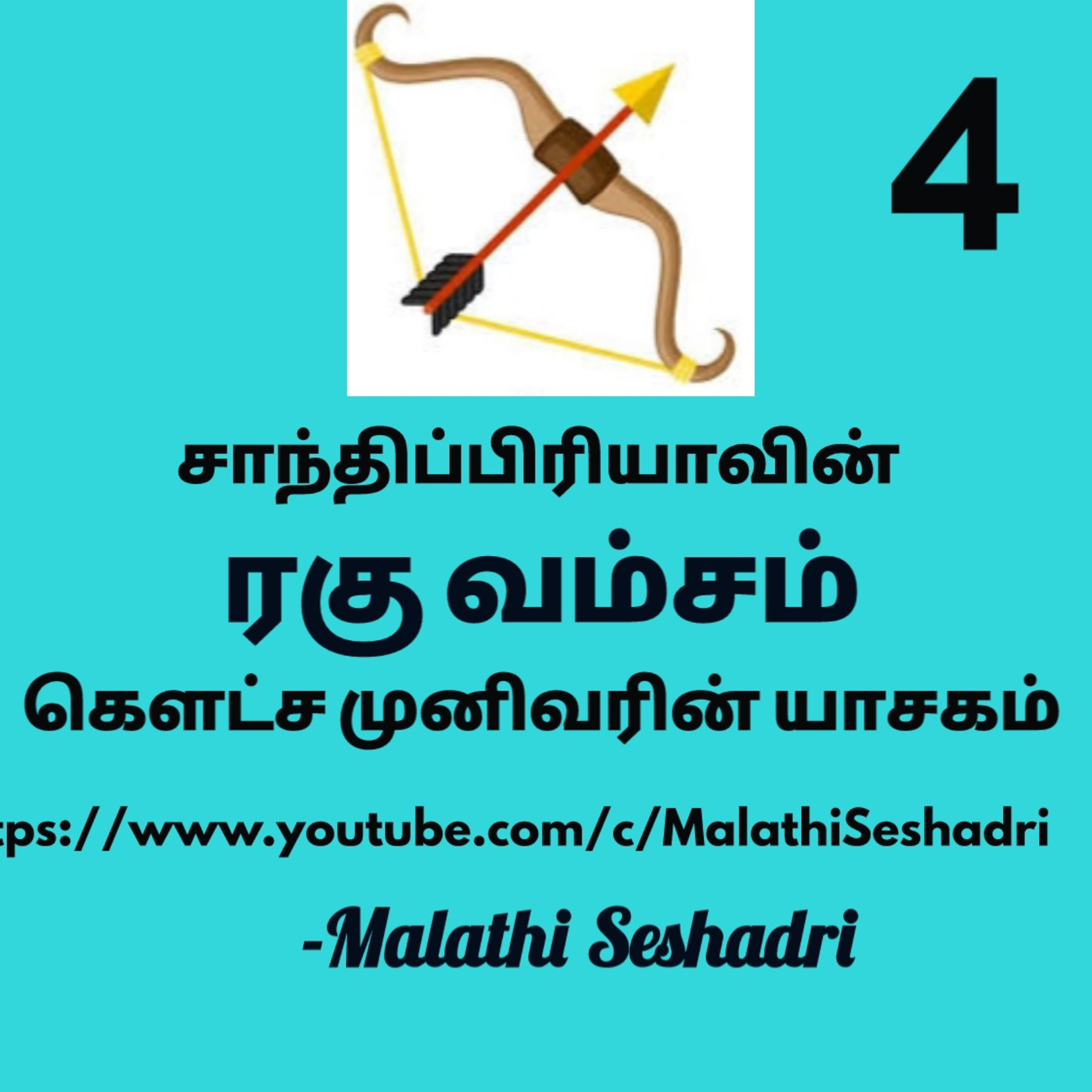 Malathi Seshadri