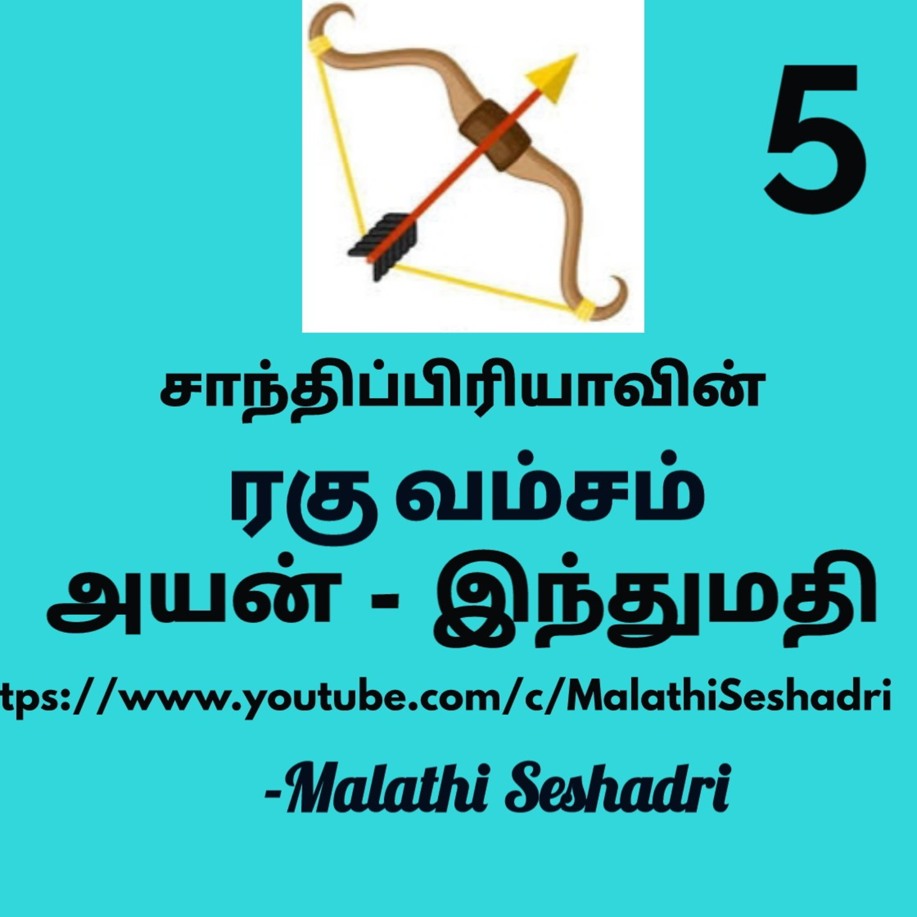 Malathi Seshadri