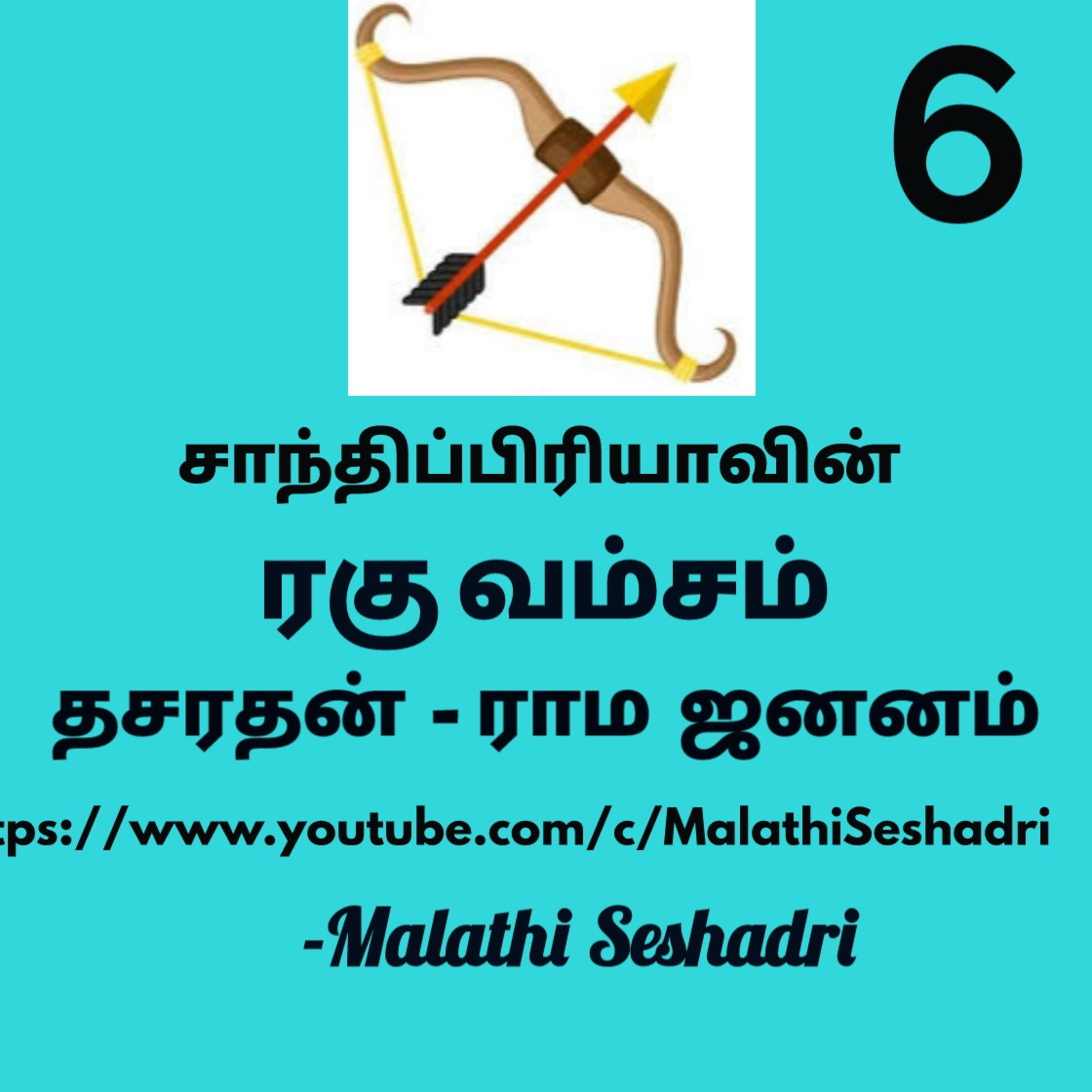 Malathi Seshadri